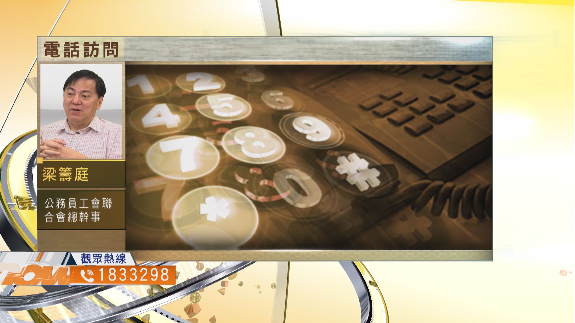 【時事全方位】要求公務員宣誓效忠有何作用？（二）