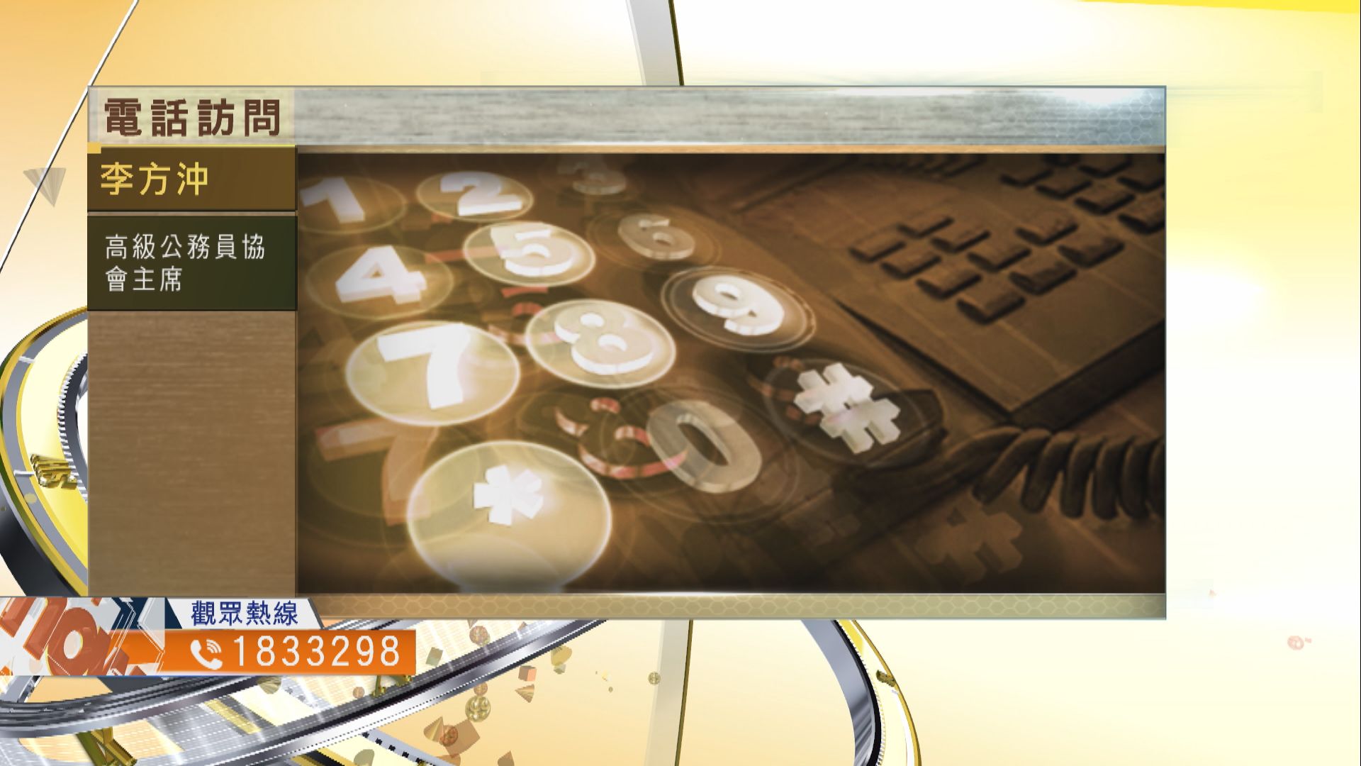 【時事全方位】要求公務員宣誓效忠有何作用？（三）