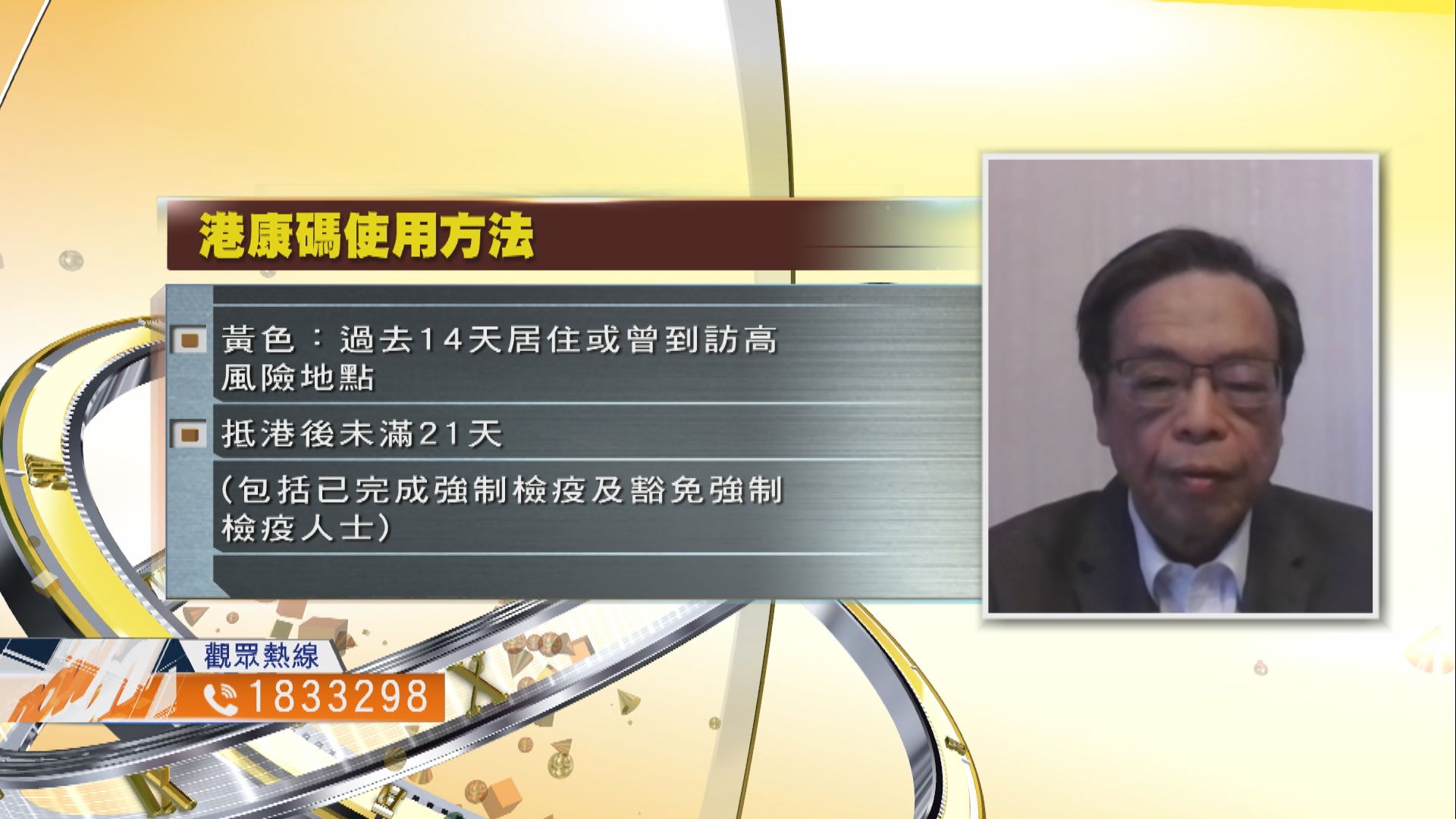 【時事全方位】香港健康碼系統是否便利周全？（二）