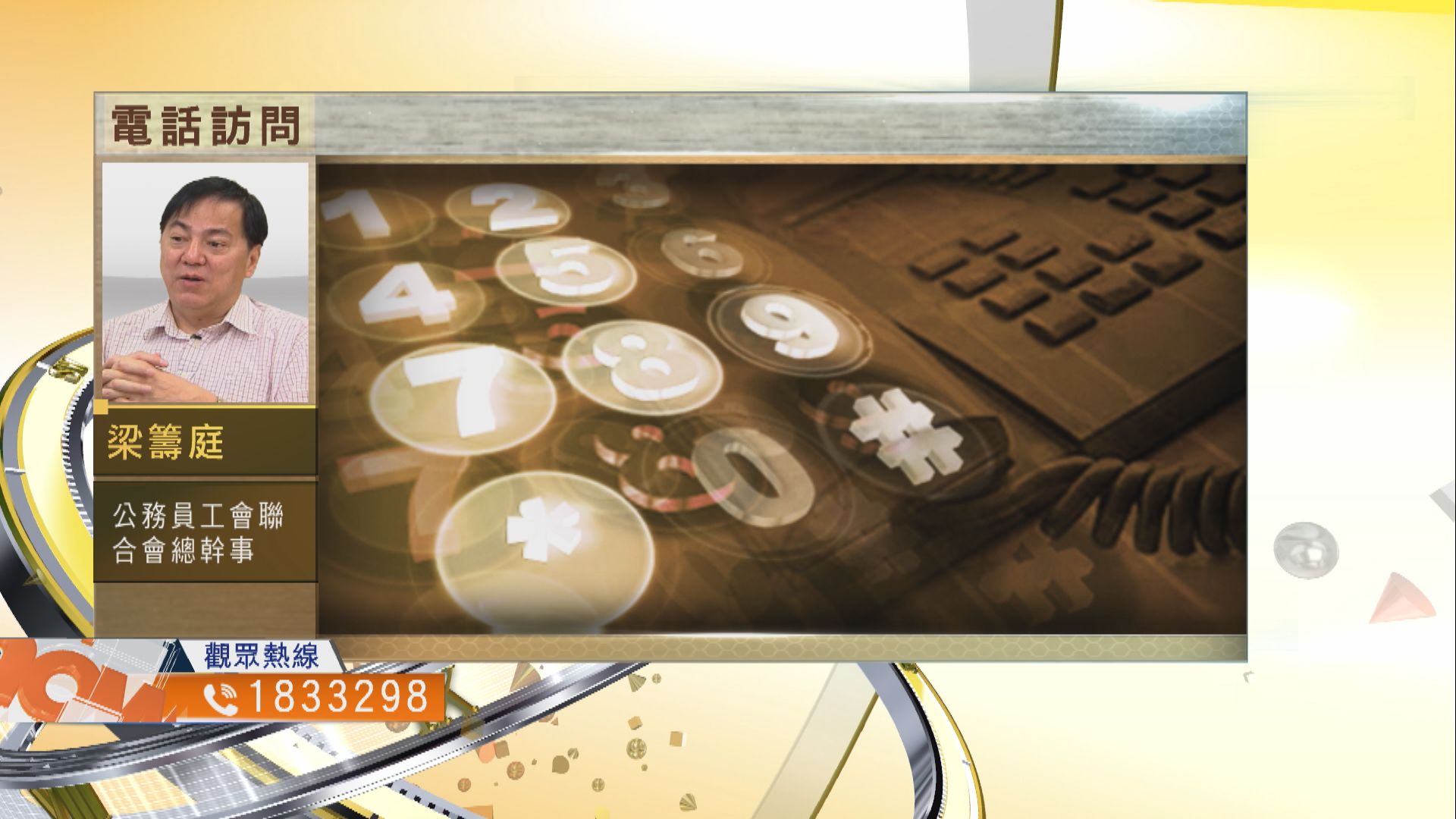 【時事全方位】公務員擁雙重身分說法如何理解？（一）