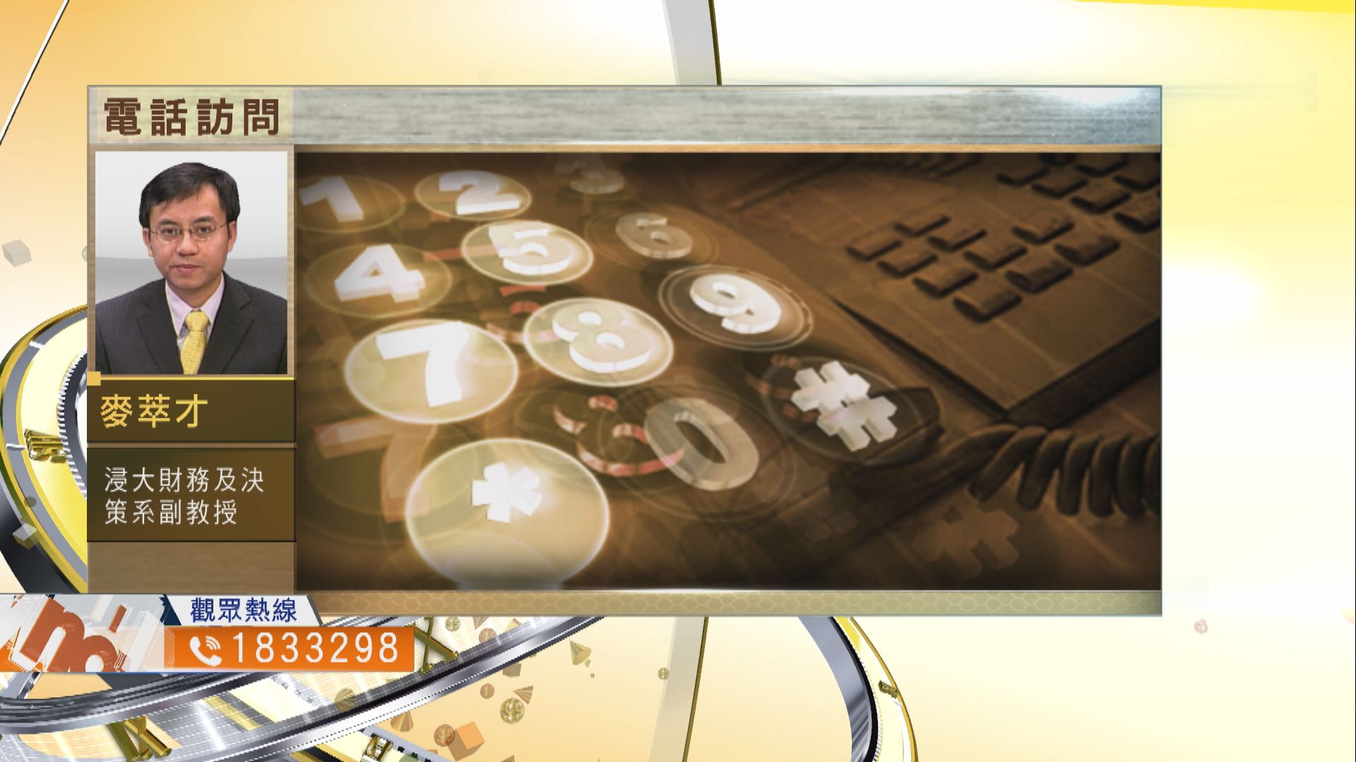 【時事全方位】政府直接投資國泰航空是否適當？（三）