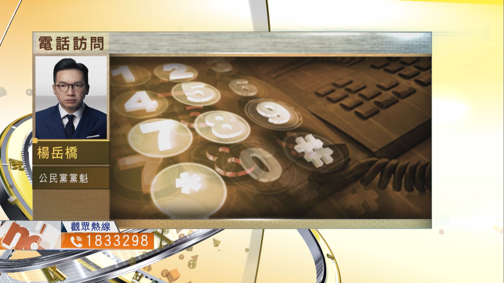 【時事全方位】民主派是否留任立法會有何影響？（一）