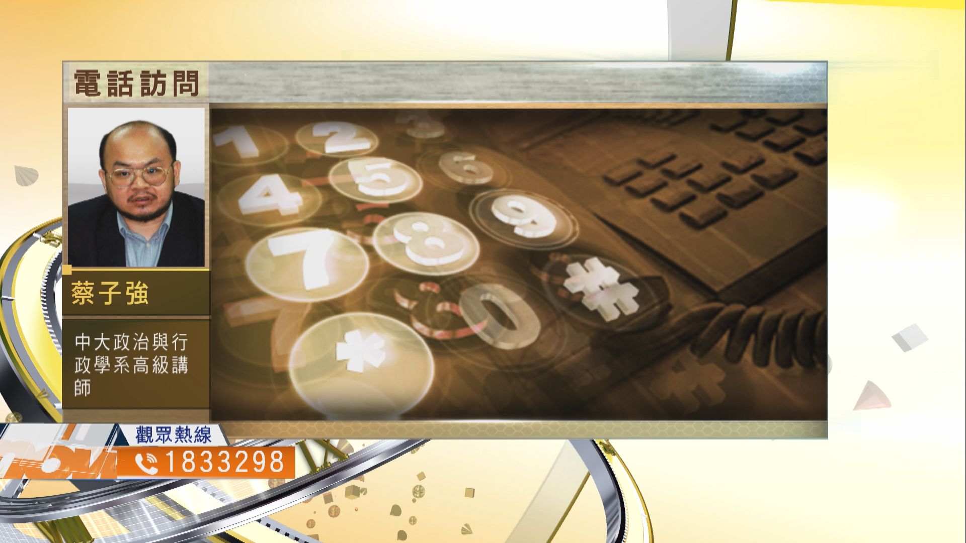 【時事全方位】民主派是否留任立法會有何影響？（三）