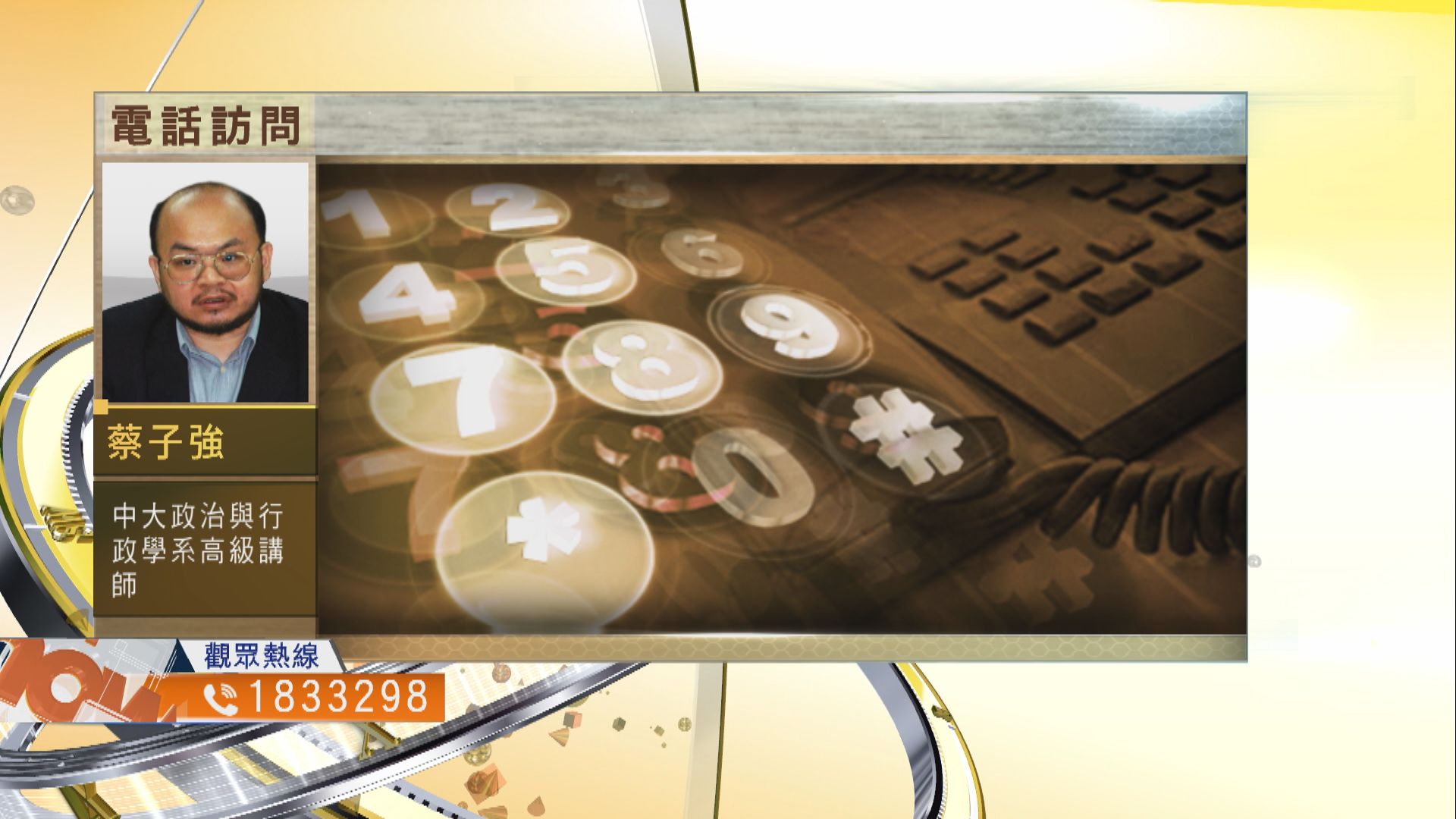 【時事全方位】主流民主派議員留任議會有何影響？（三）