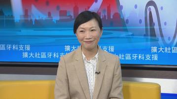 衞生署：明年將無家者納入社區牙科支援計劃　透過志願機構及社工轉介個案