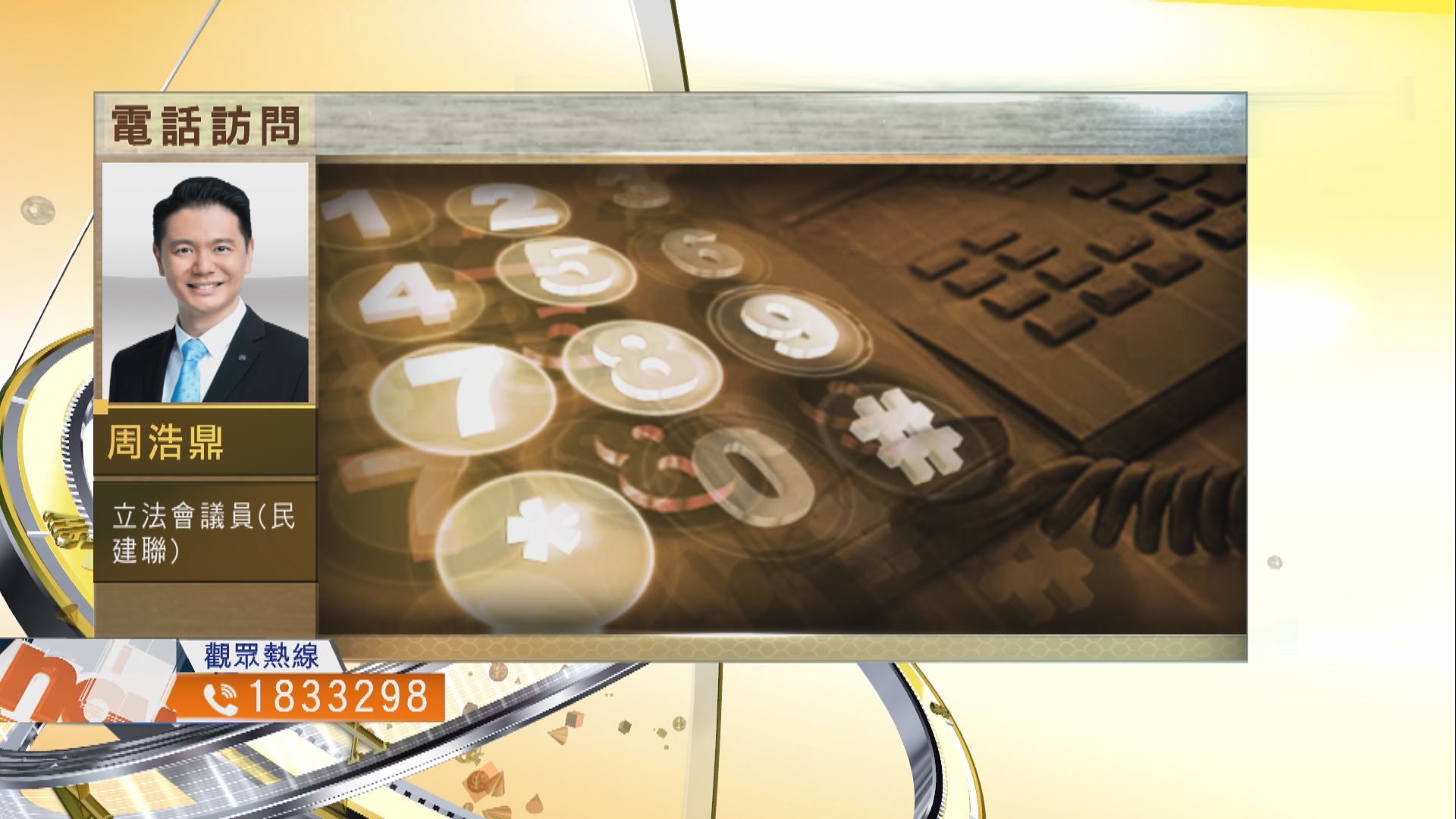 【時事全方位】中央是否再出手DQ立會議員有何考慮？（二）