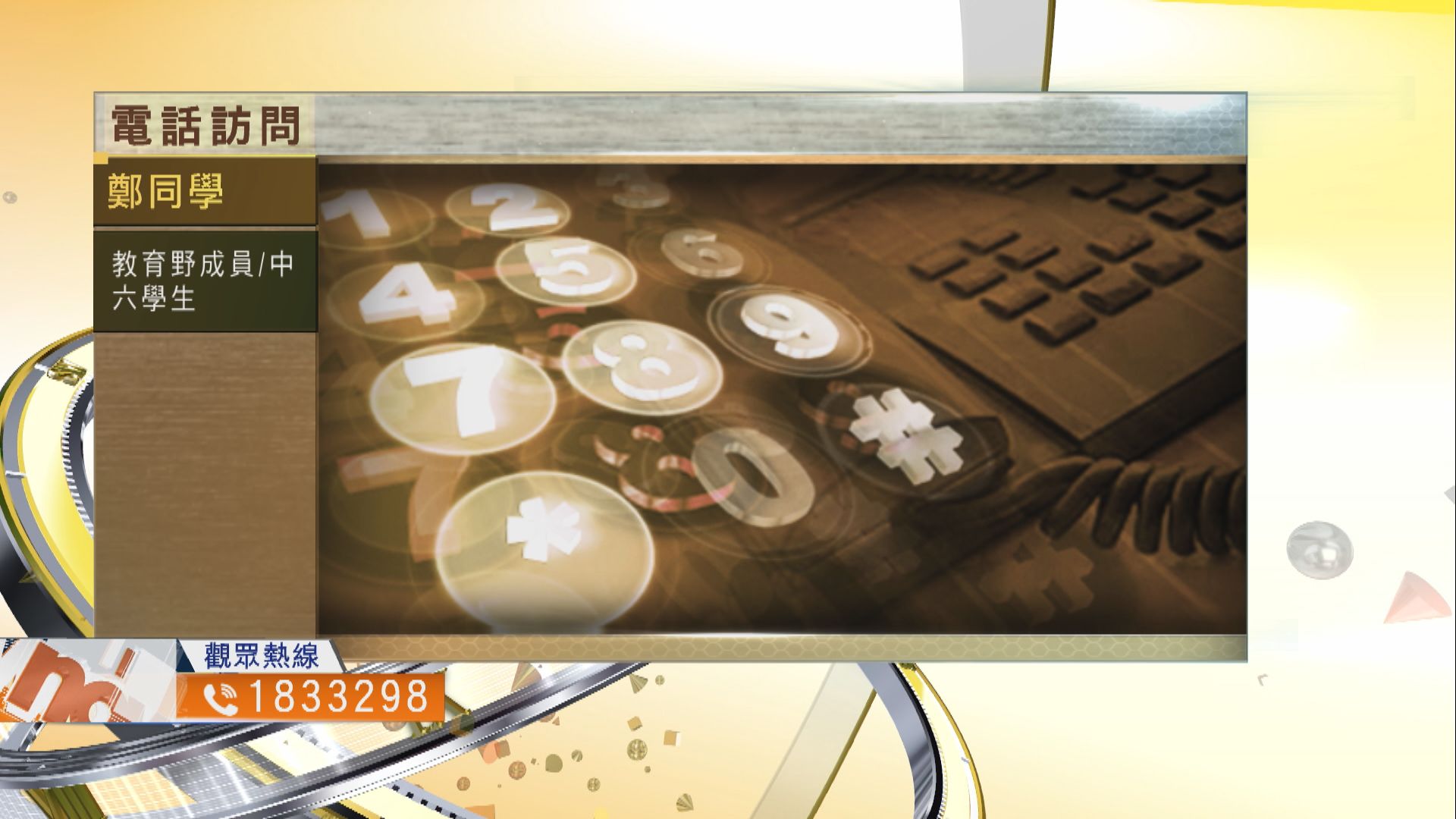 【時事全方位】學校無法完成文憑試課程可如何處理？（一）