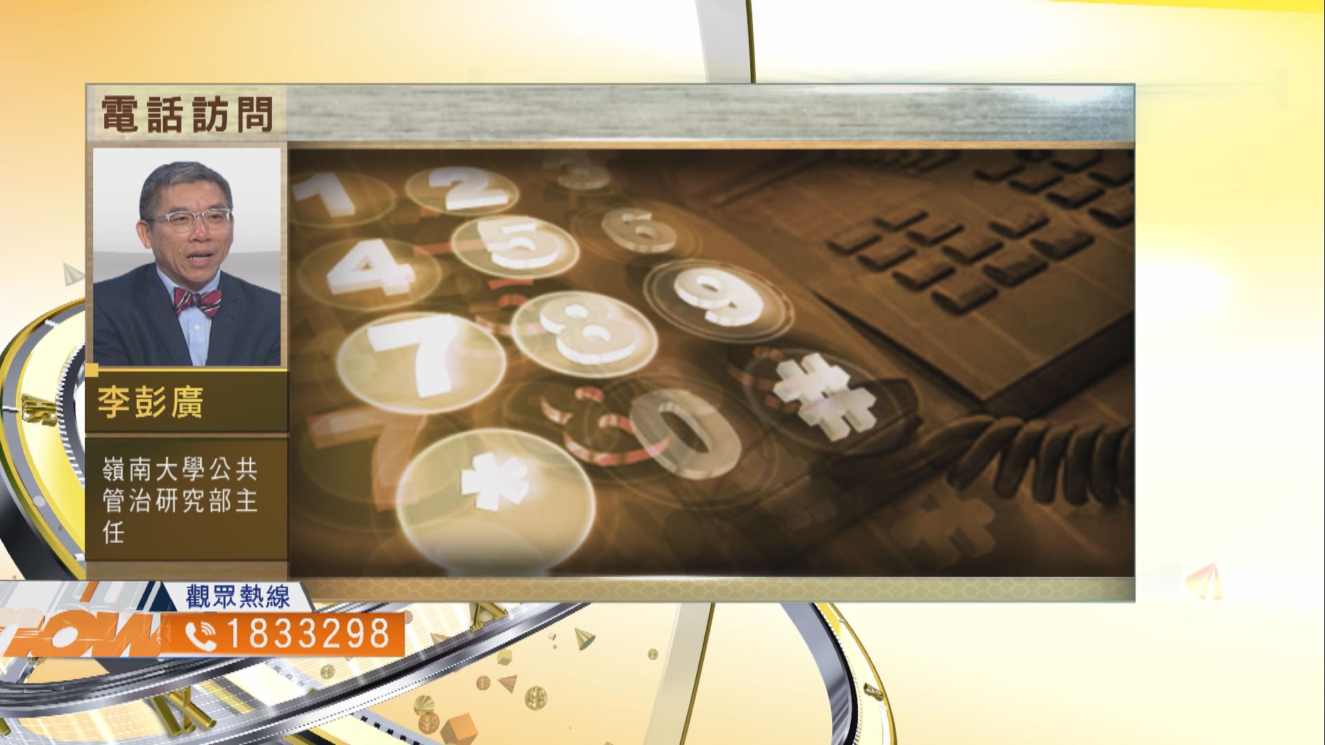 【時事全方位】境外投票限制初選合理嗎？（三）