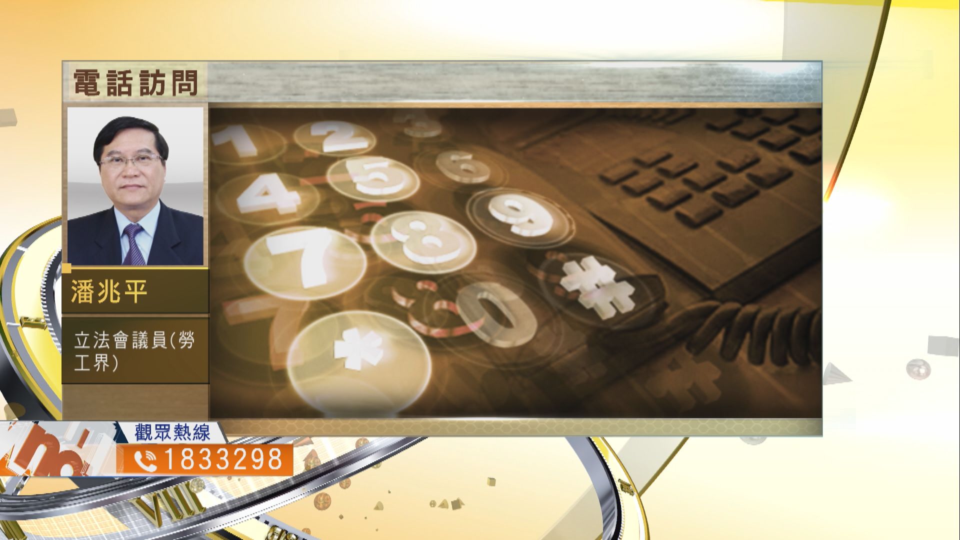 【時事全方位】香港經濟是否走出谷底？（一）