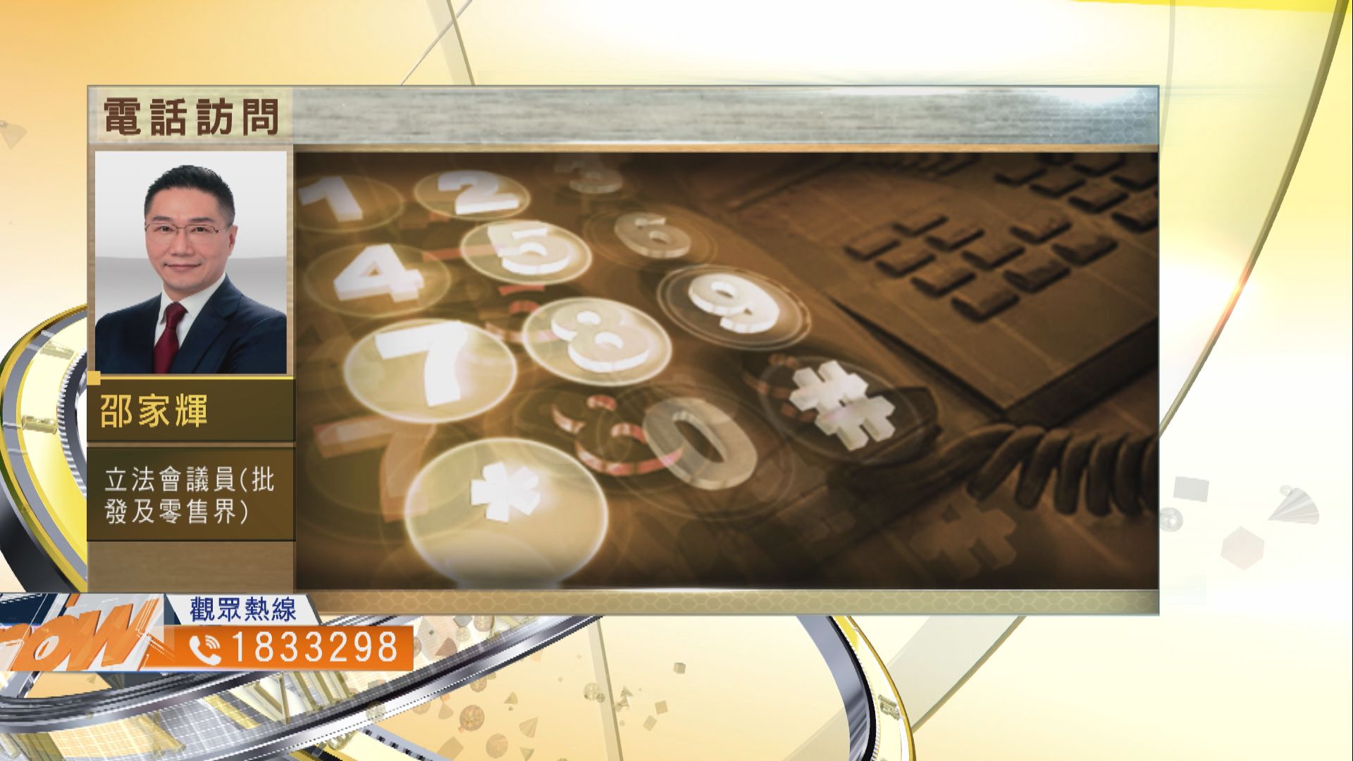 【時事全方位】中央為香港立國安法對營商是利是弊？（一）