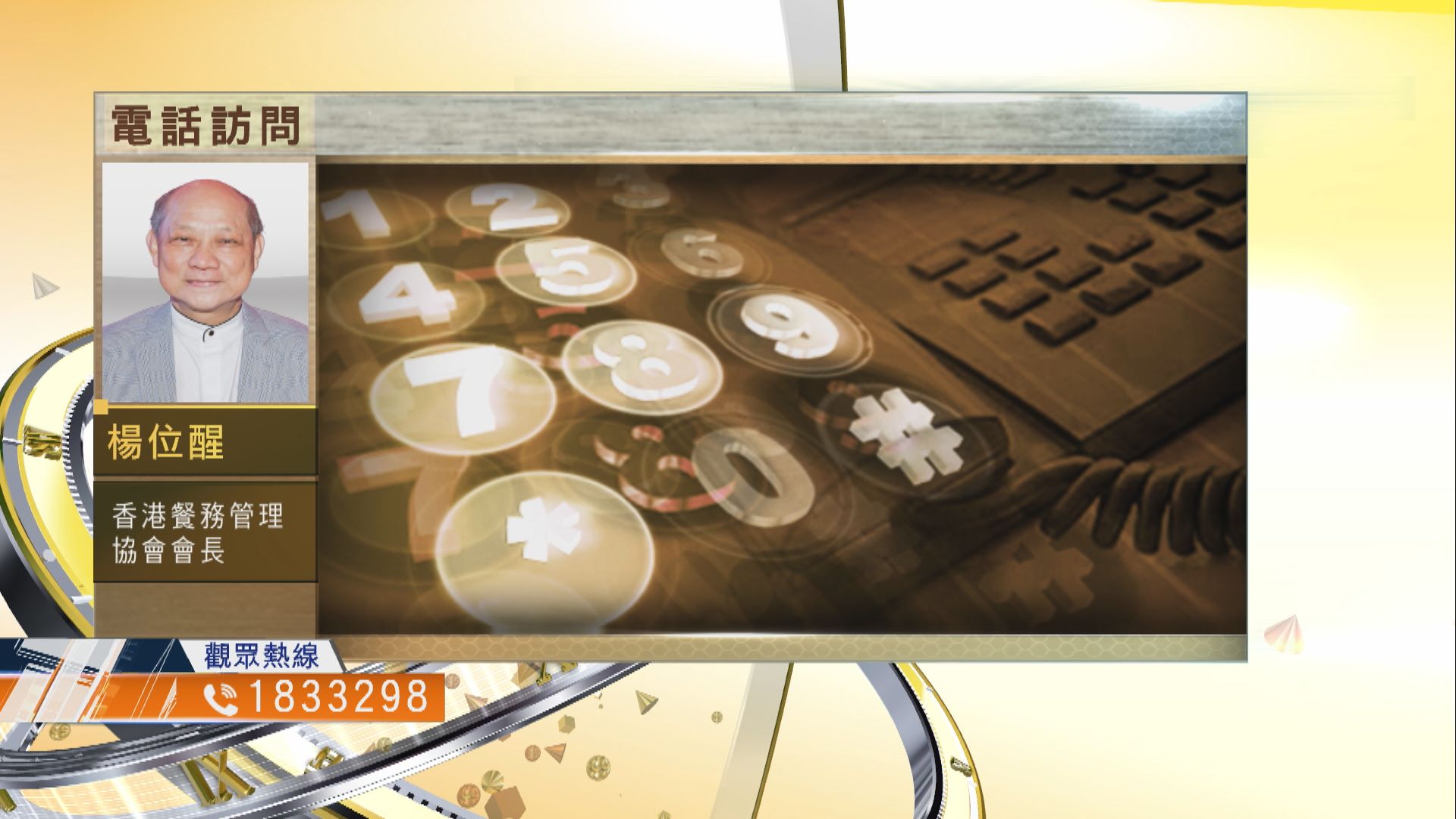 【時事全方位】如何促進本地經濟加快復甦？（一）