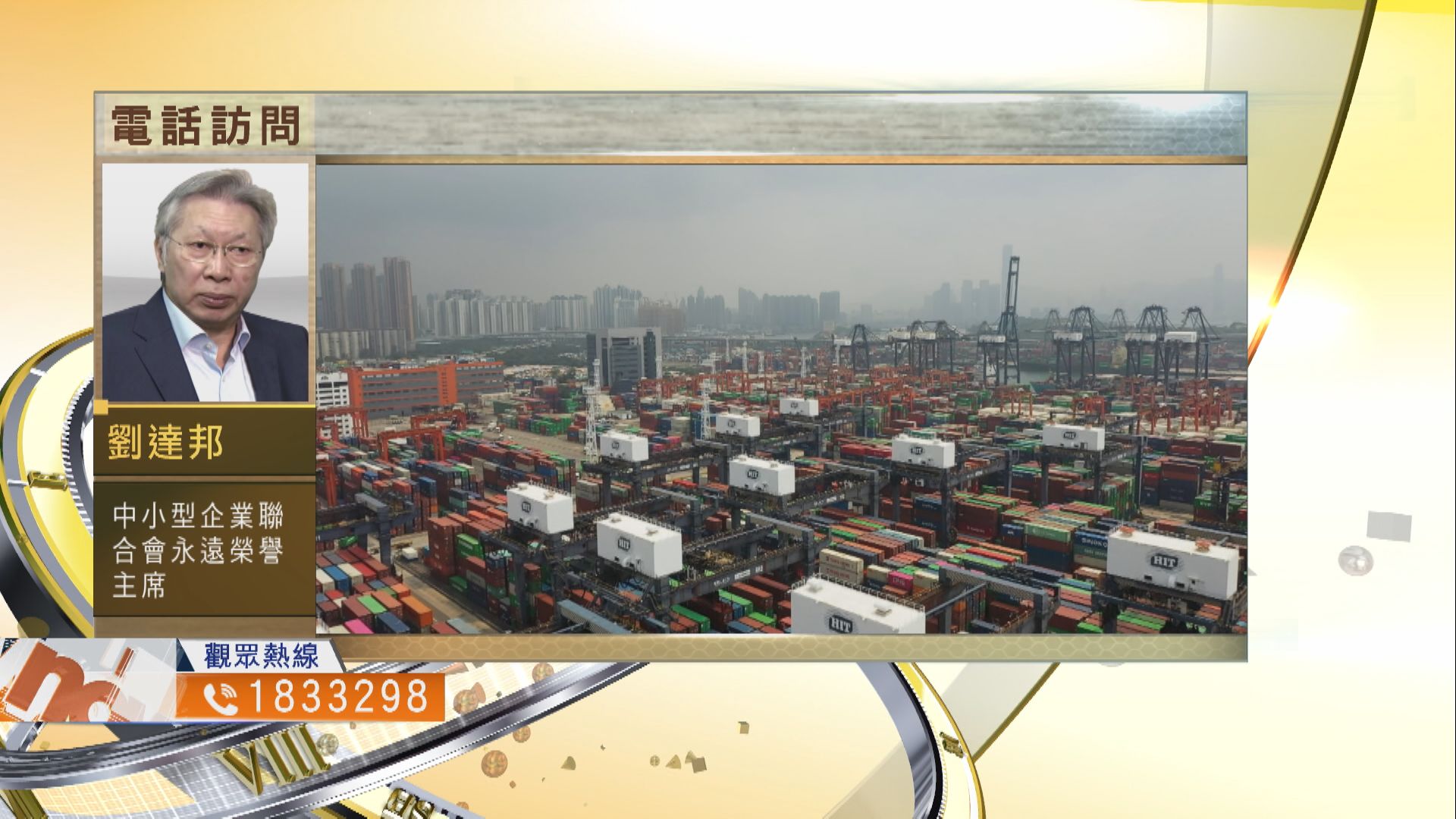 【時事全方位】本港新一年經濟展望如何？（二）