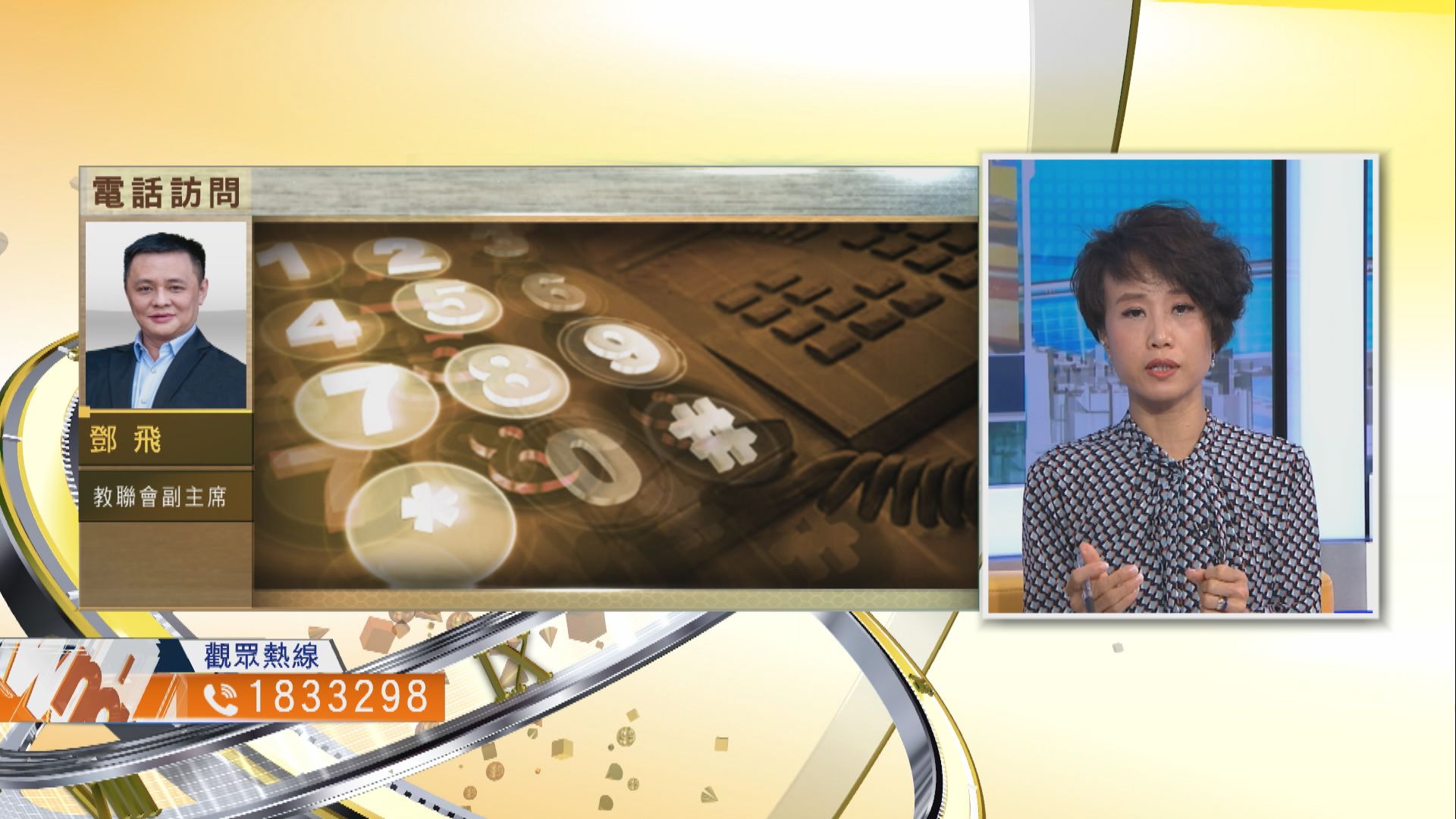 【時事全方位】強制教師接受操守培訓適當？（二）