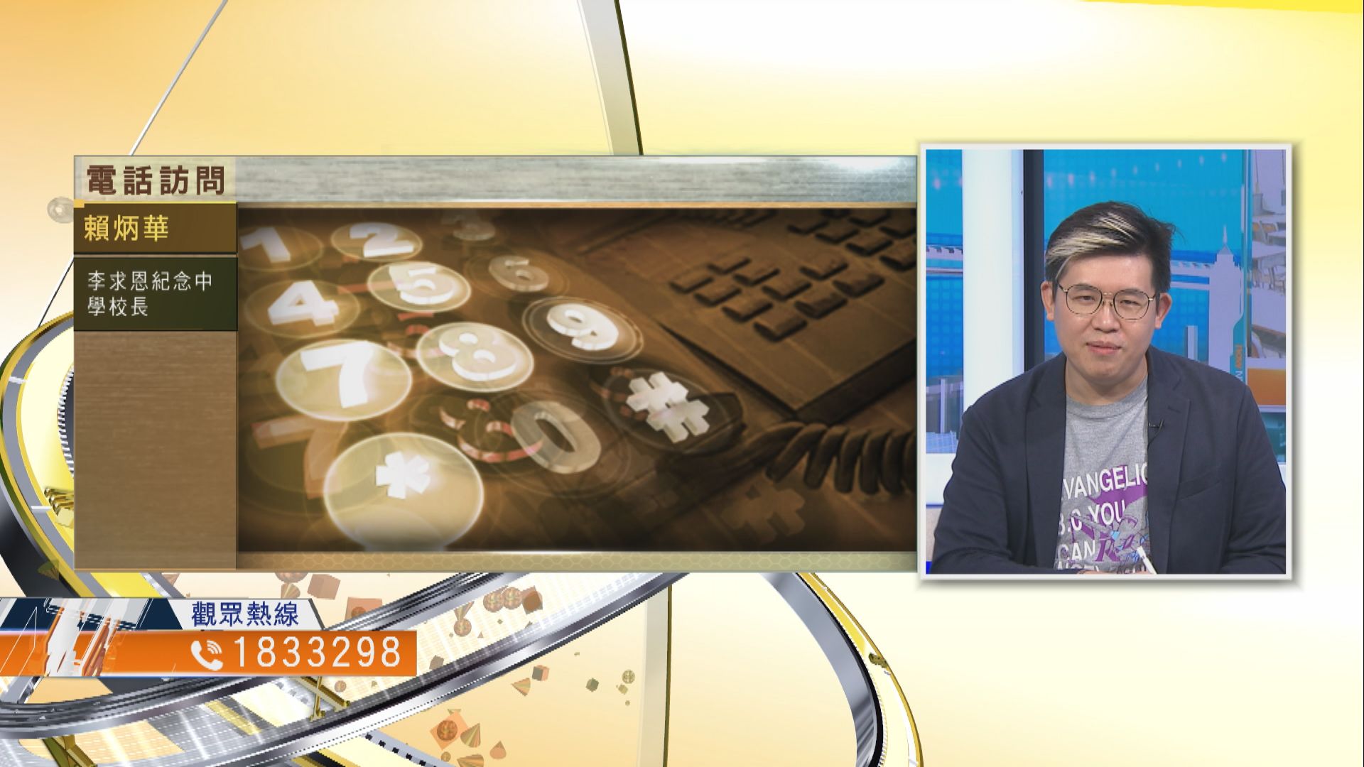 【時事全方位】強制教師接受操守培訓適當？（三）