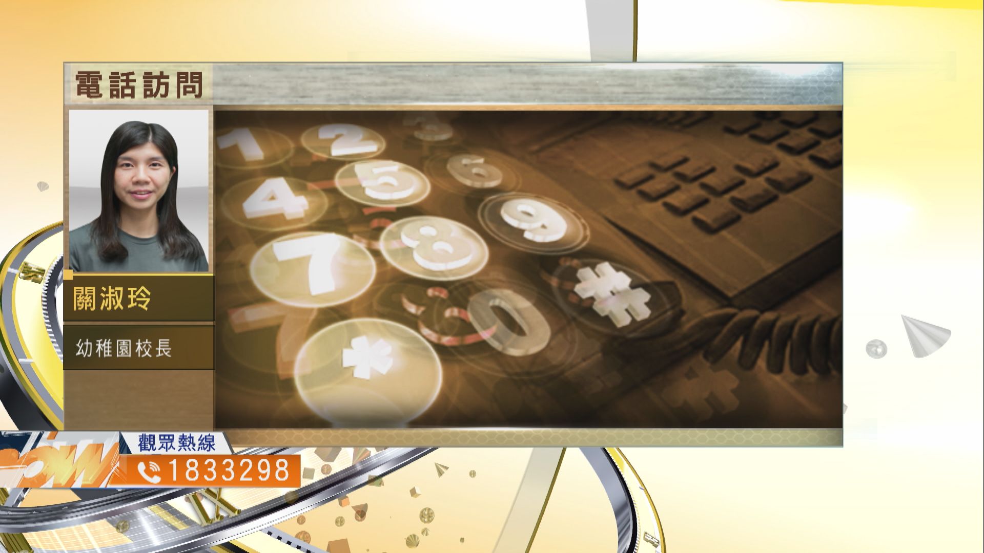 【時事全方位】如何準備新學年開課安排？（三）