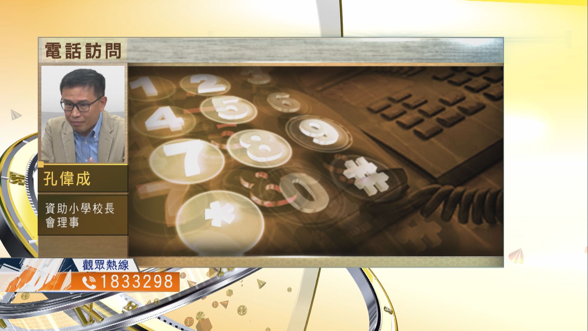 【時事全方位】教師涉傳播港獨被釘牌有何影響？（三）