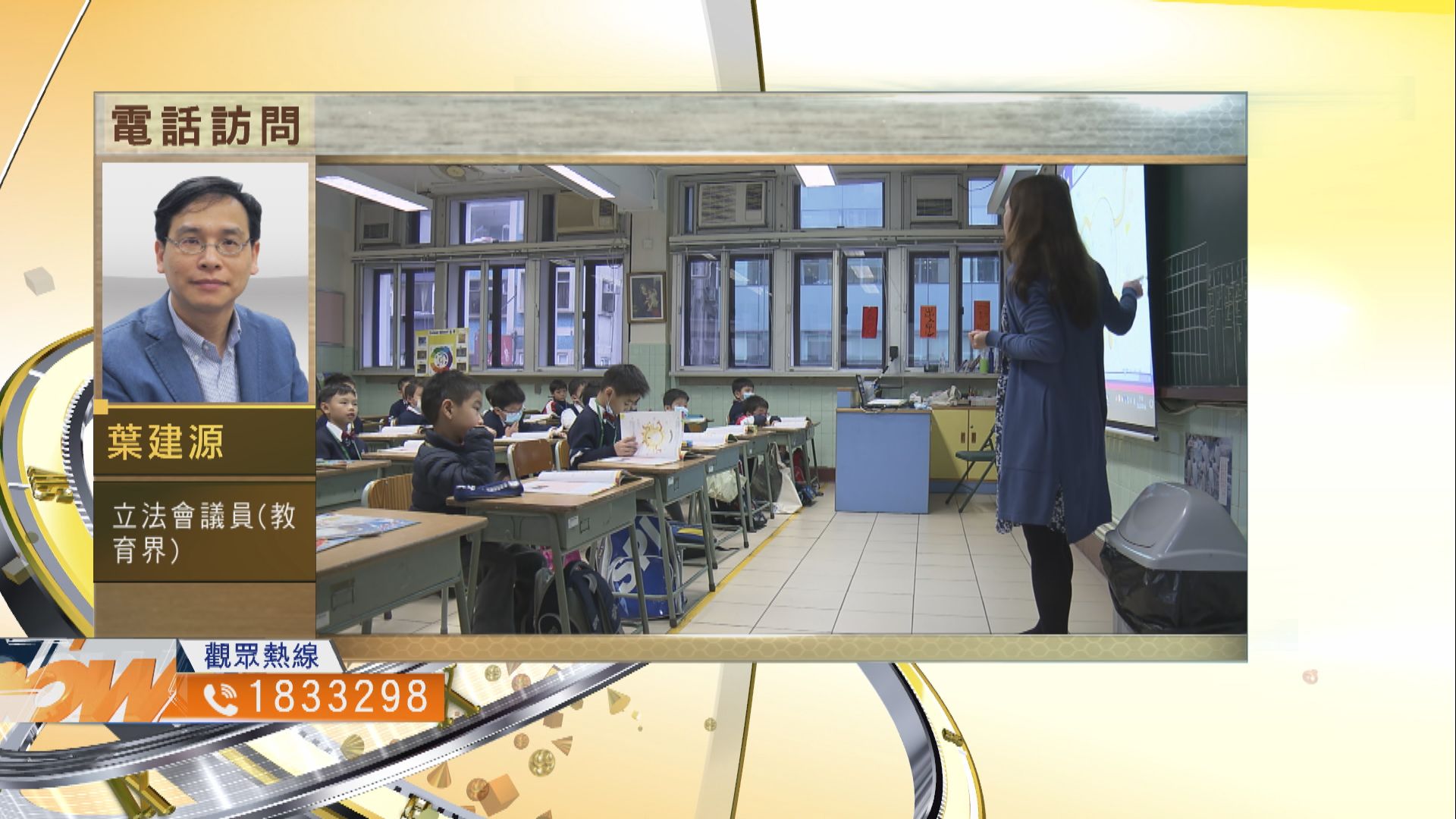 【時事全方位】教育局處理問題教師機制合理？（一）