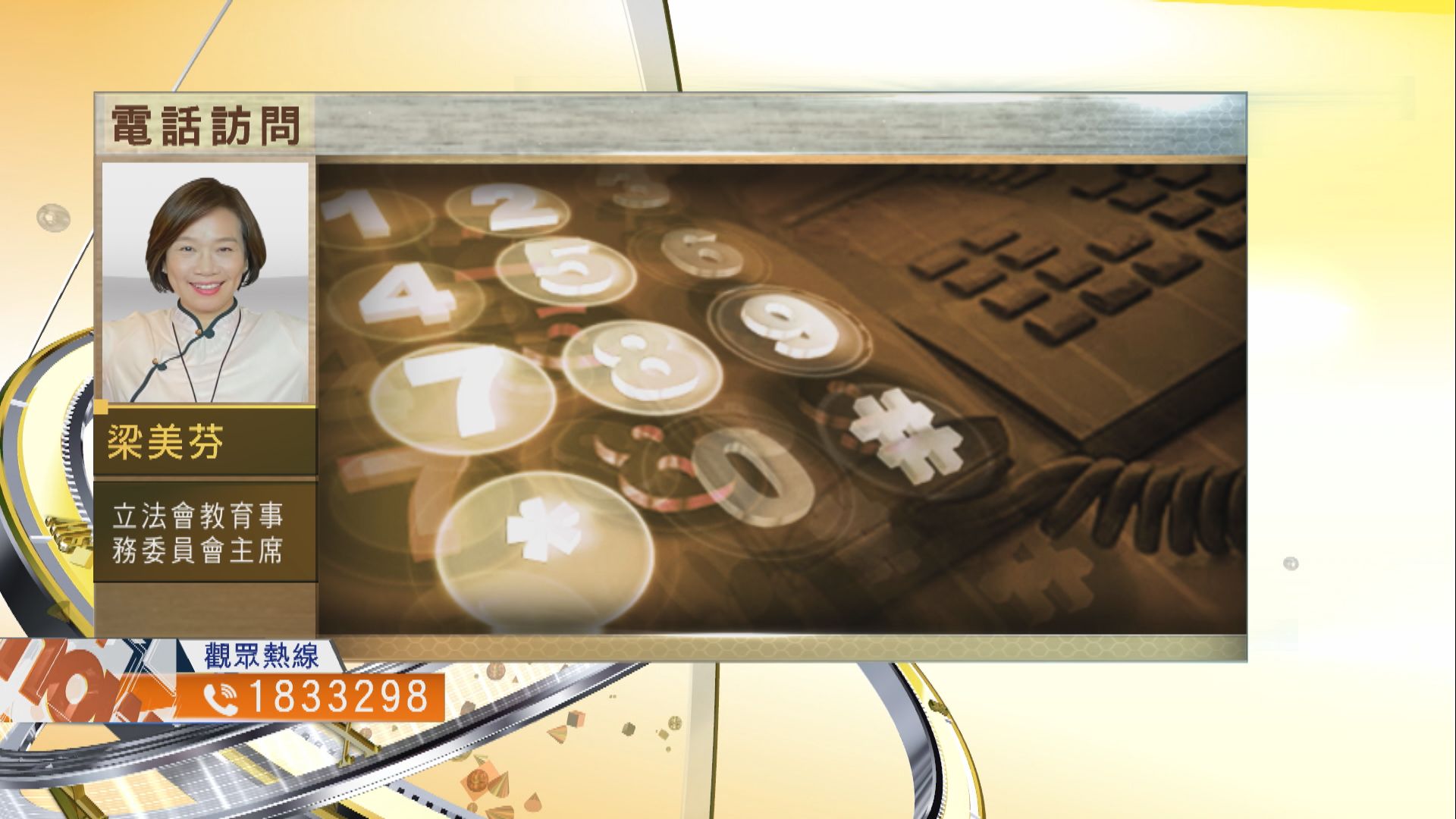 【時事全方位】公社科新學年落實學校是否已作好準備？（二）