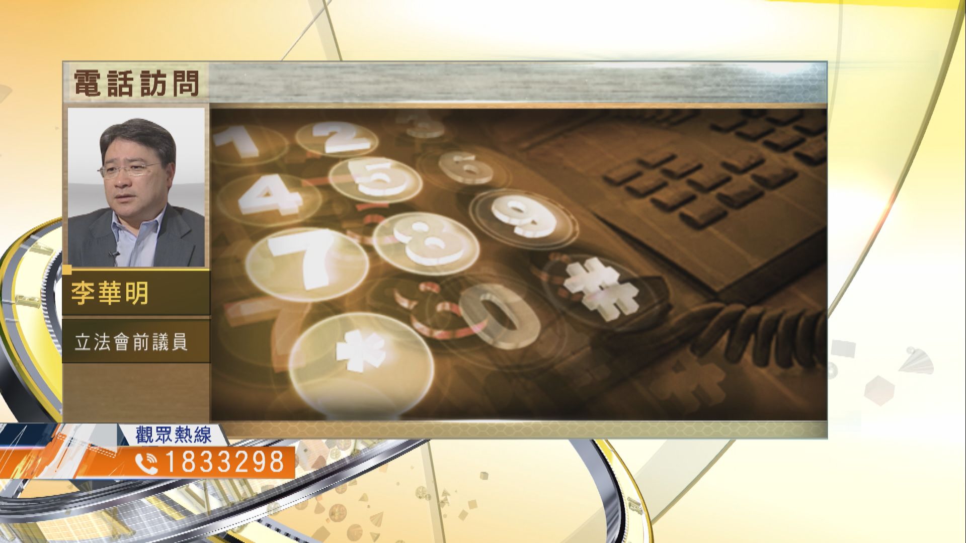 【時事全方位】立法會選舉提名結束選戰形勢如何？(二)