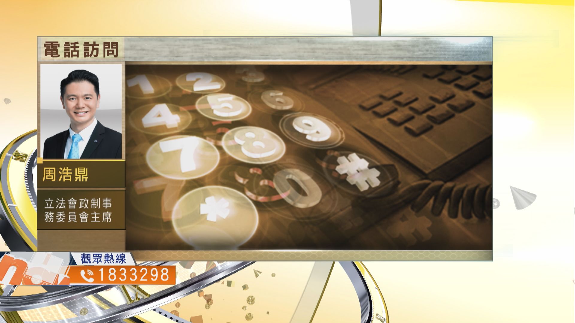 【時事全方位】如何保障內地來港人士免受歧視？(一)