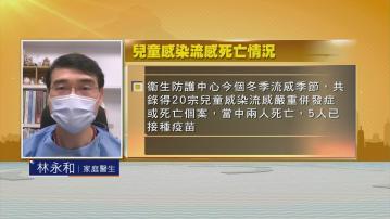 【時事全方位】流感不容輕視(一)