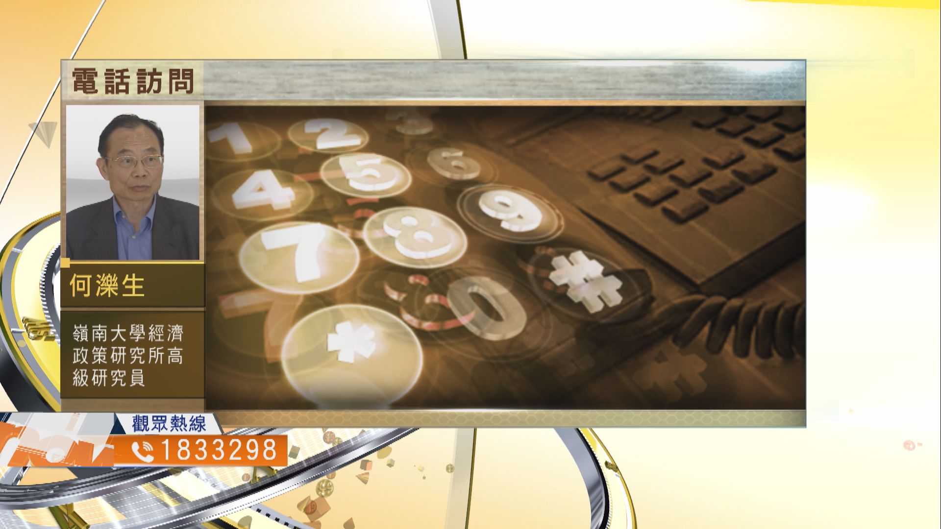 【時事全方位】政府應否叫停北區殯葬城項目？（三）