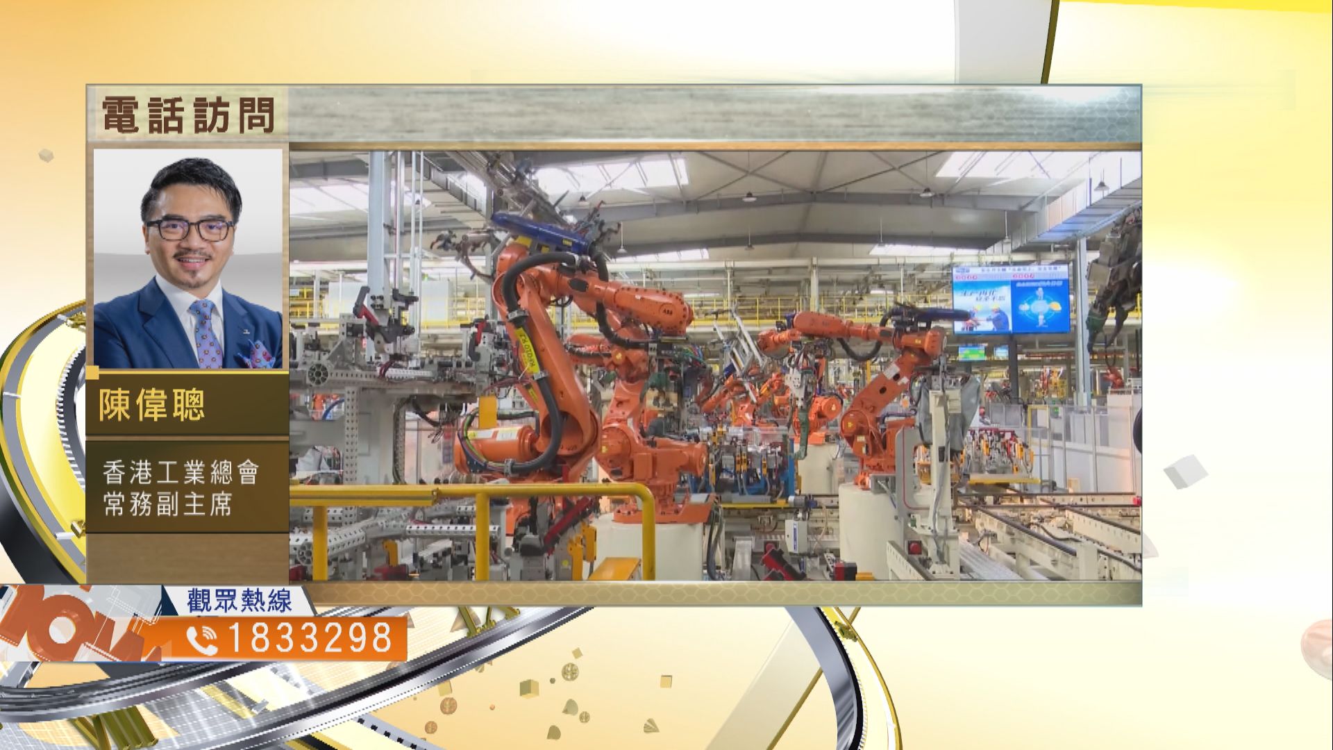 【時事全方位】如何促進本港向工業4.0發展？(二)