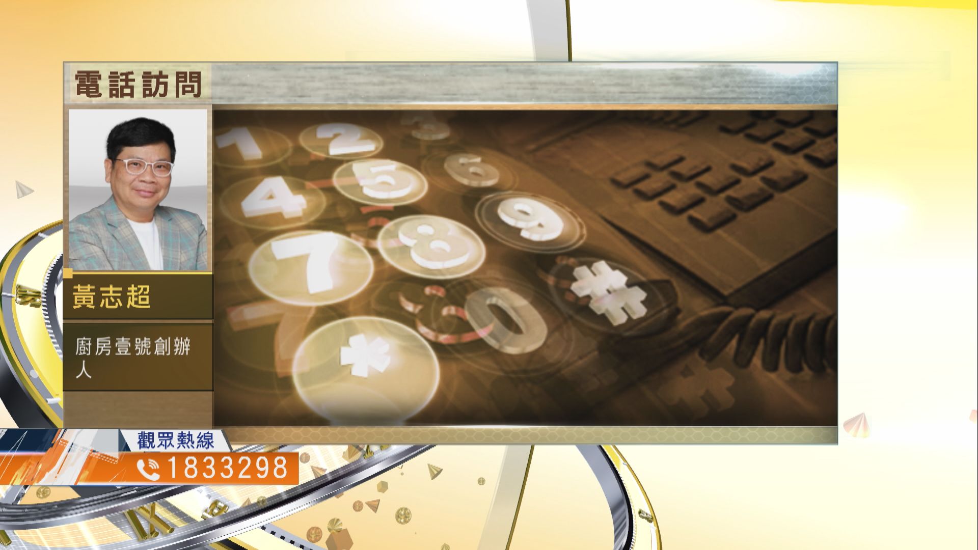 【時事全方位】如何促進本港向工業4.0發展？(三)