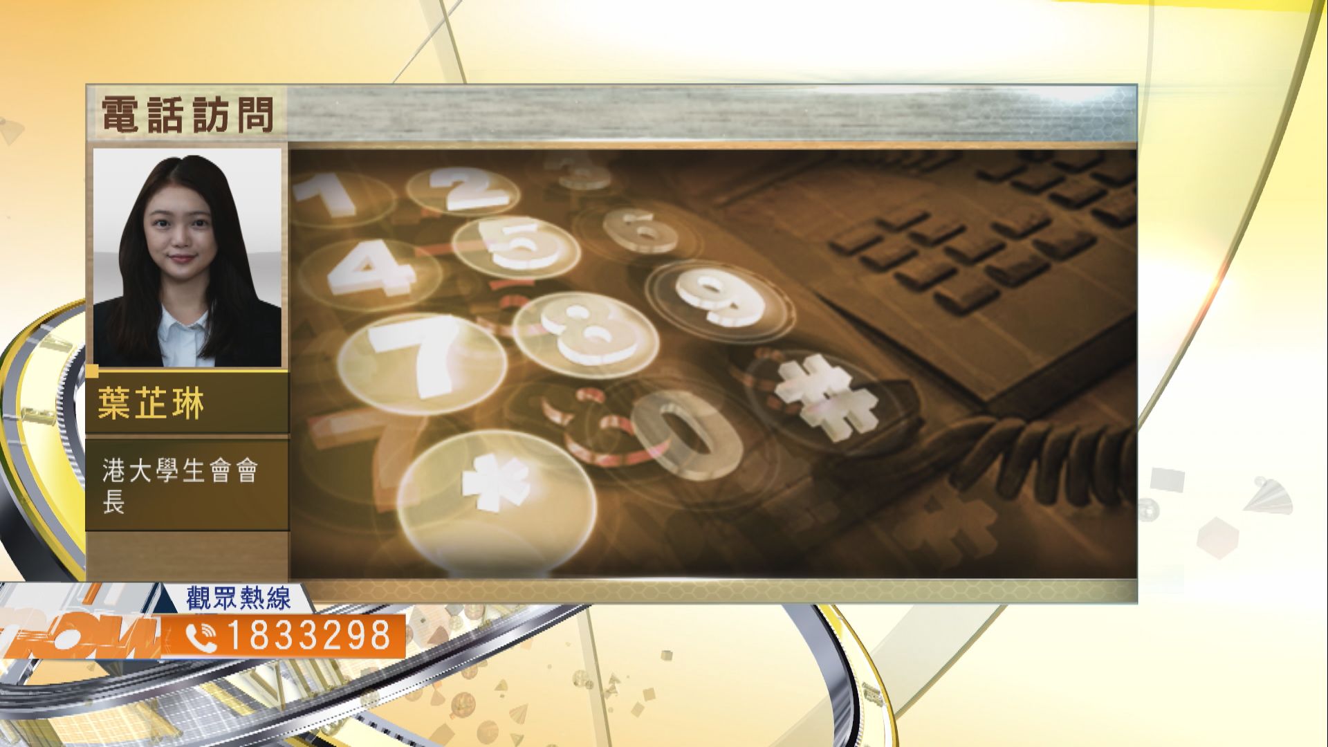 【時事全方位】港大新副校任命對大學是否有利？（一）