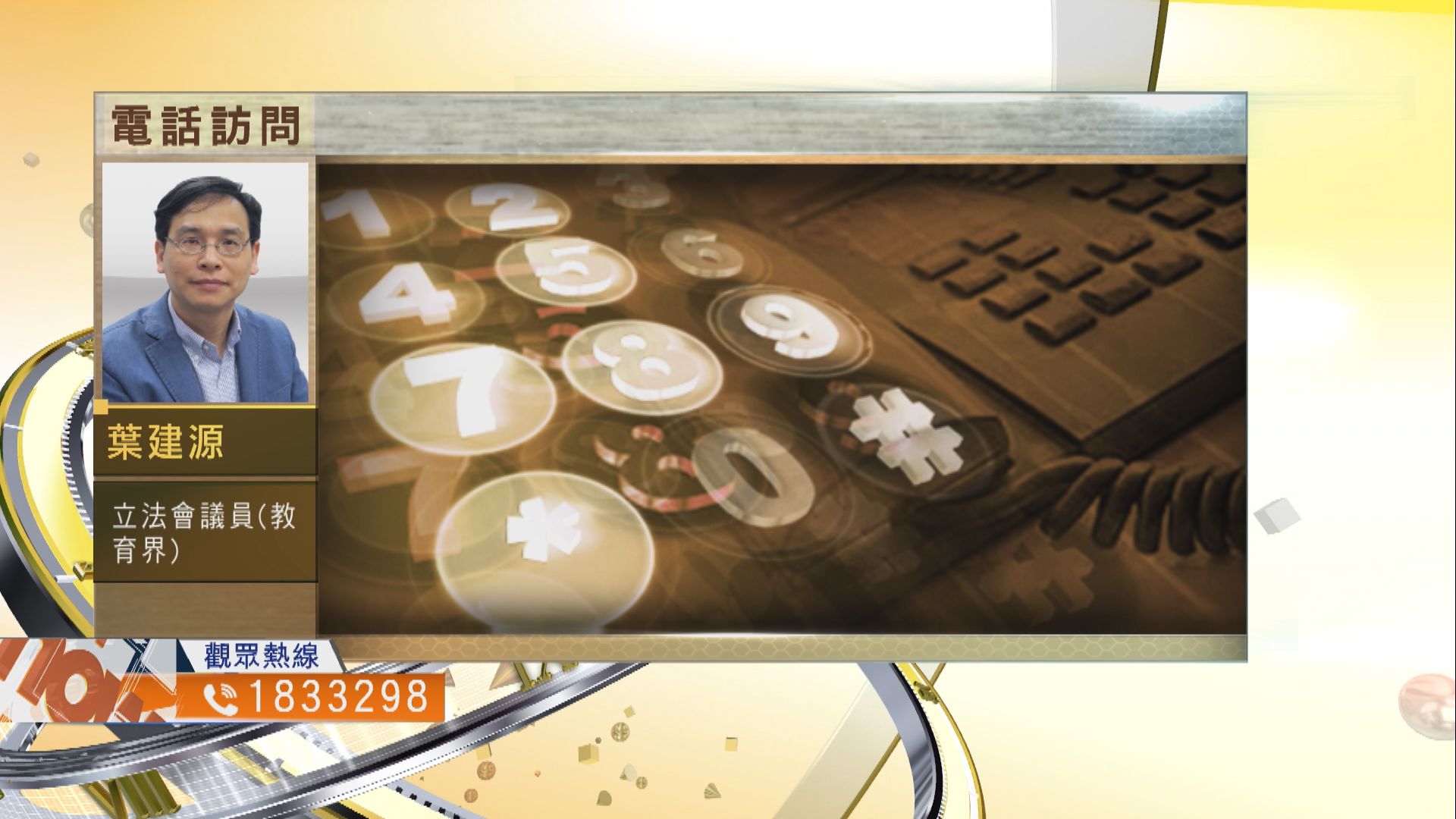 【時事全方位】港大新副校任命對大學是否有利？（二）