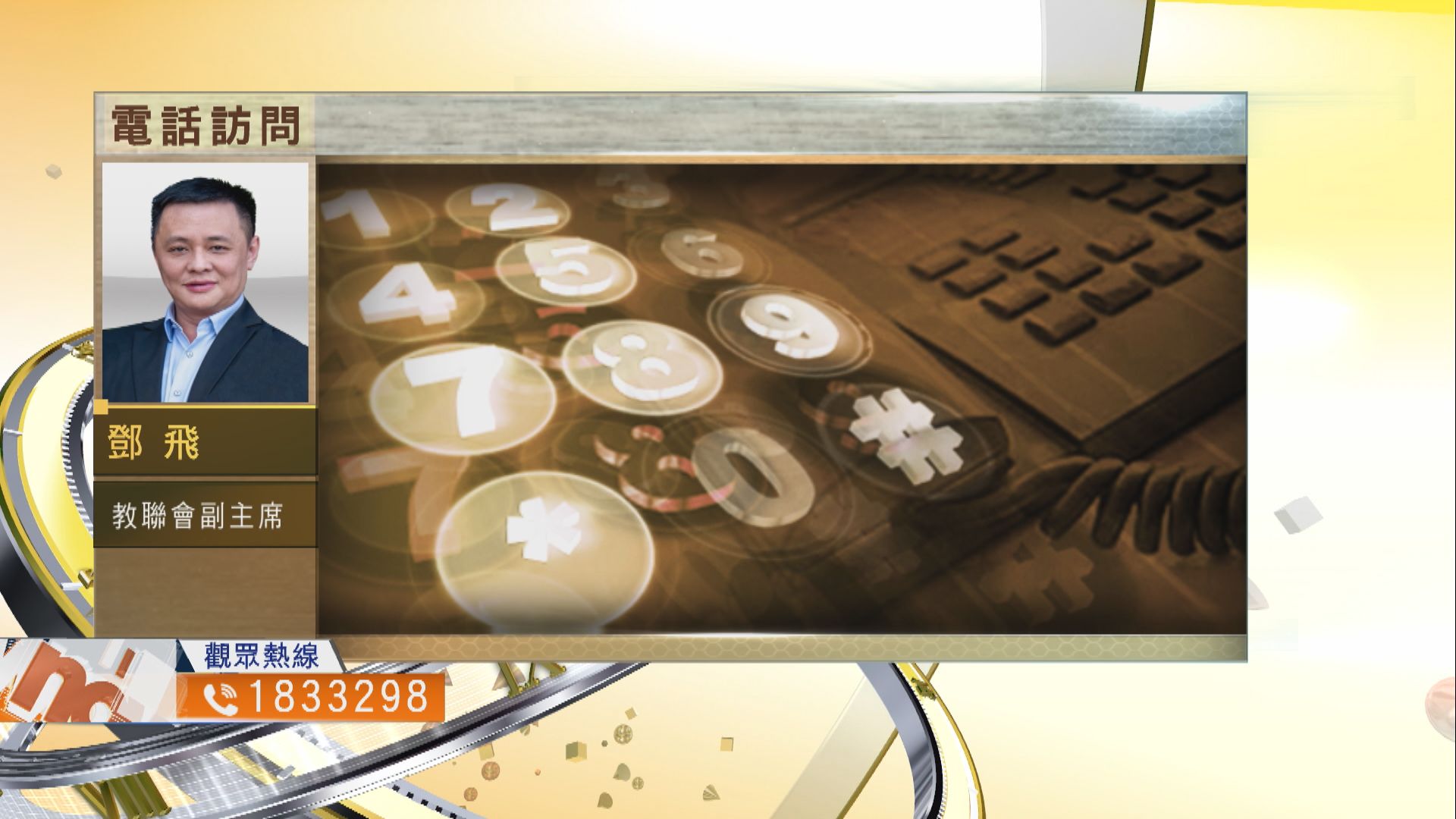 【時事全方位】港大新副校任命對大學是否有利？（三）