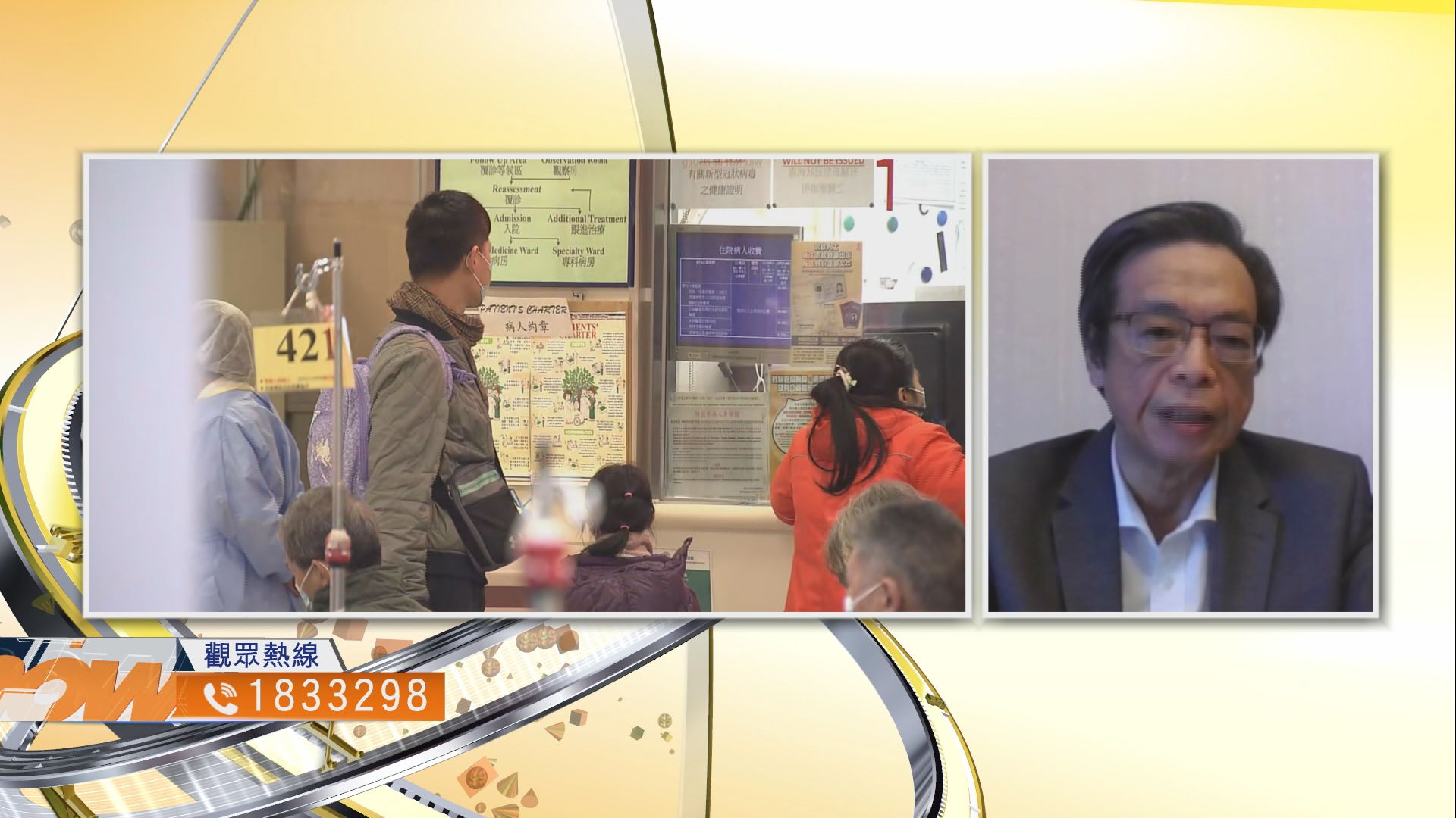 【時事全方位】疫情持續如何紓緩公營醫院壓力？（二）