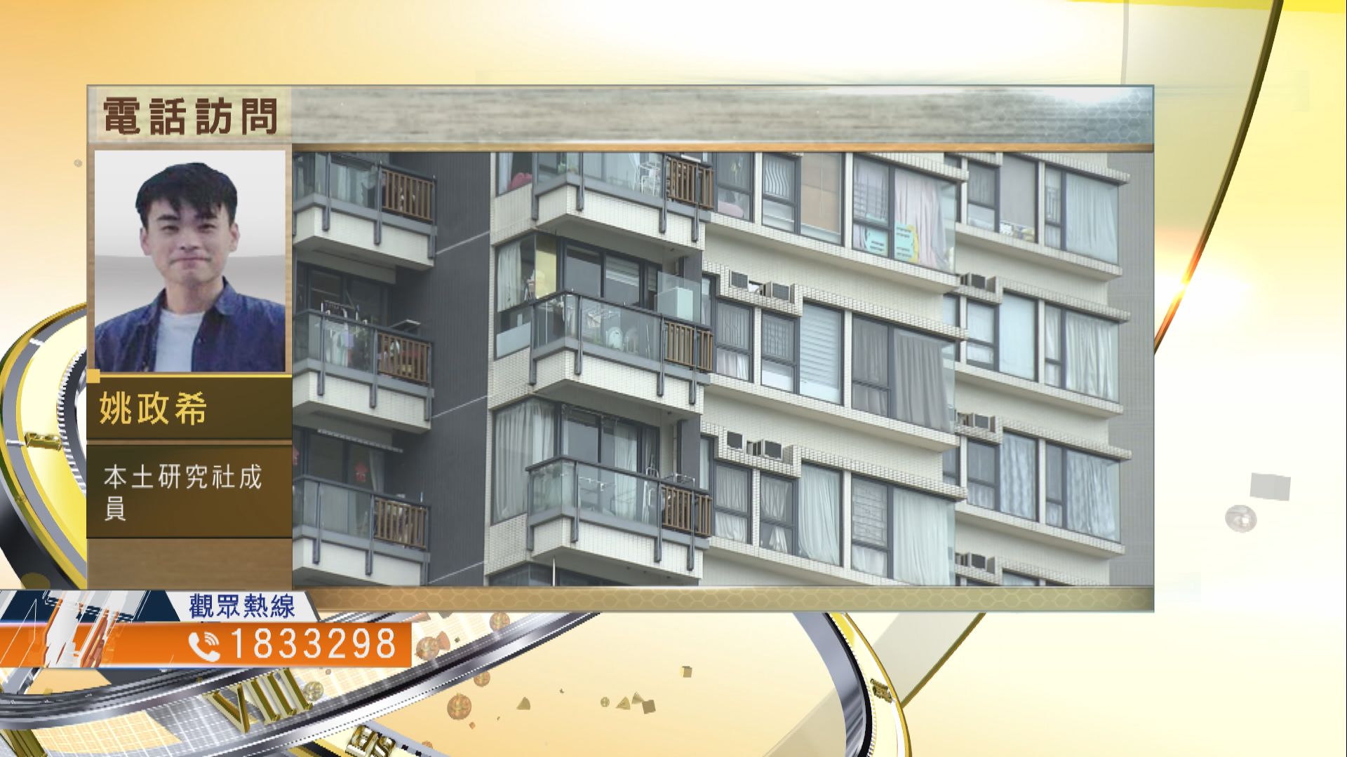 【時事全方位】擱置一手樓空置稅是否合適？（二）