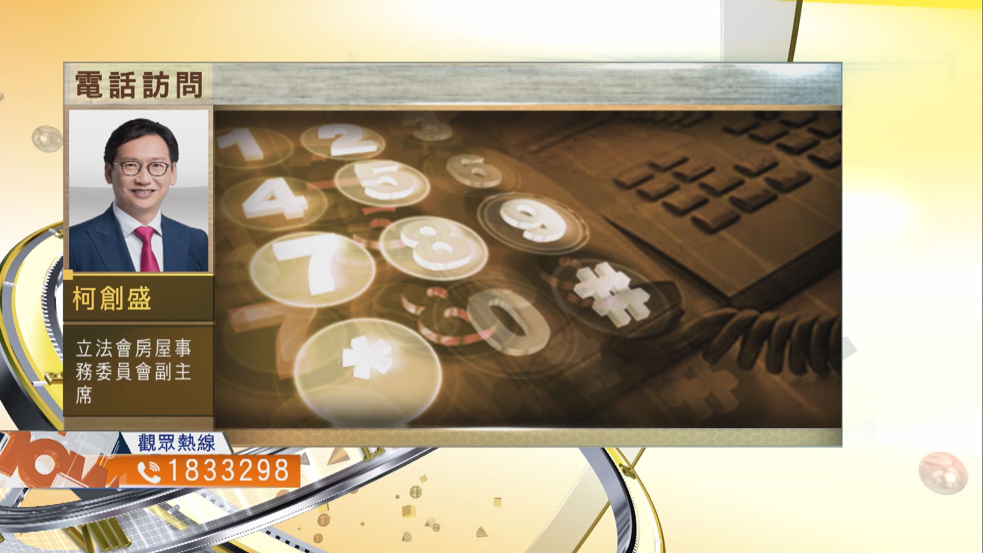 【時事全方位】賓館作過渡房屋計劃是否有成效？（二）