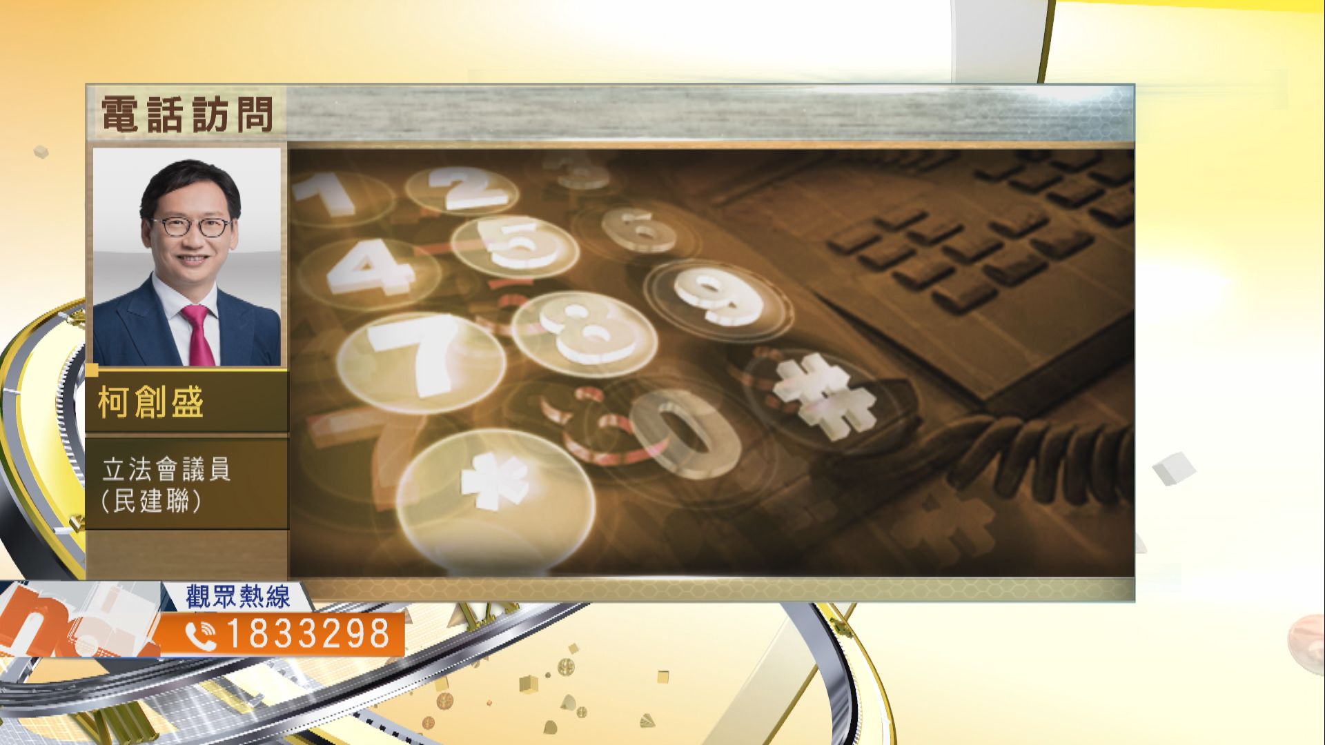 【時事全方位】對《施政報告》改善房屋困局有何期望？（一）