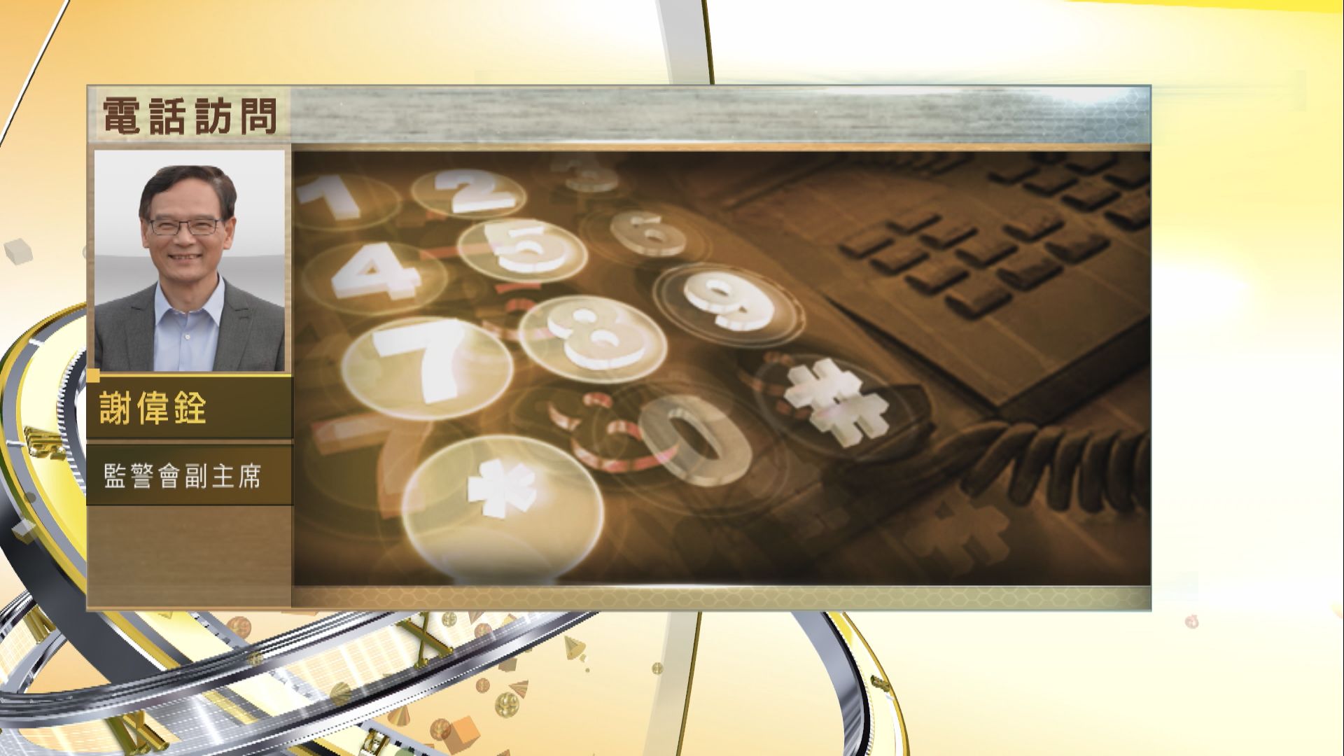 【時事全方位】監警會審視報告能否釋除公眾疑慮（一）