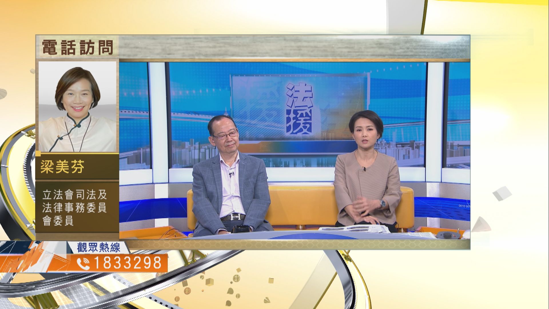 【時事全方位】改革法援制度方案是否公平合理？（三）