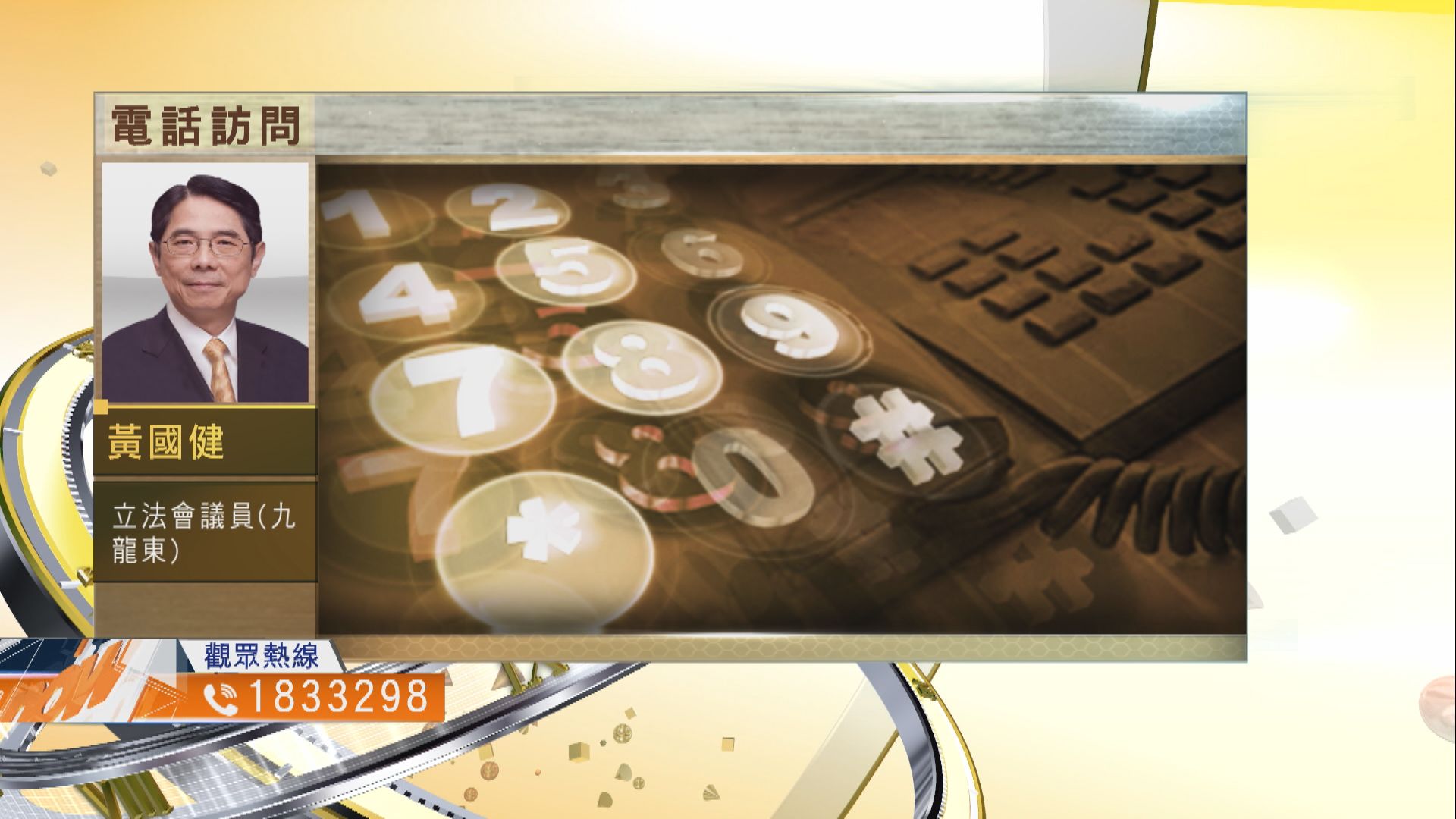 【時事全方位】延任一年的立法會表現如何？（二）