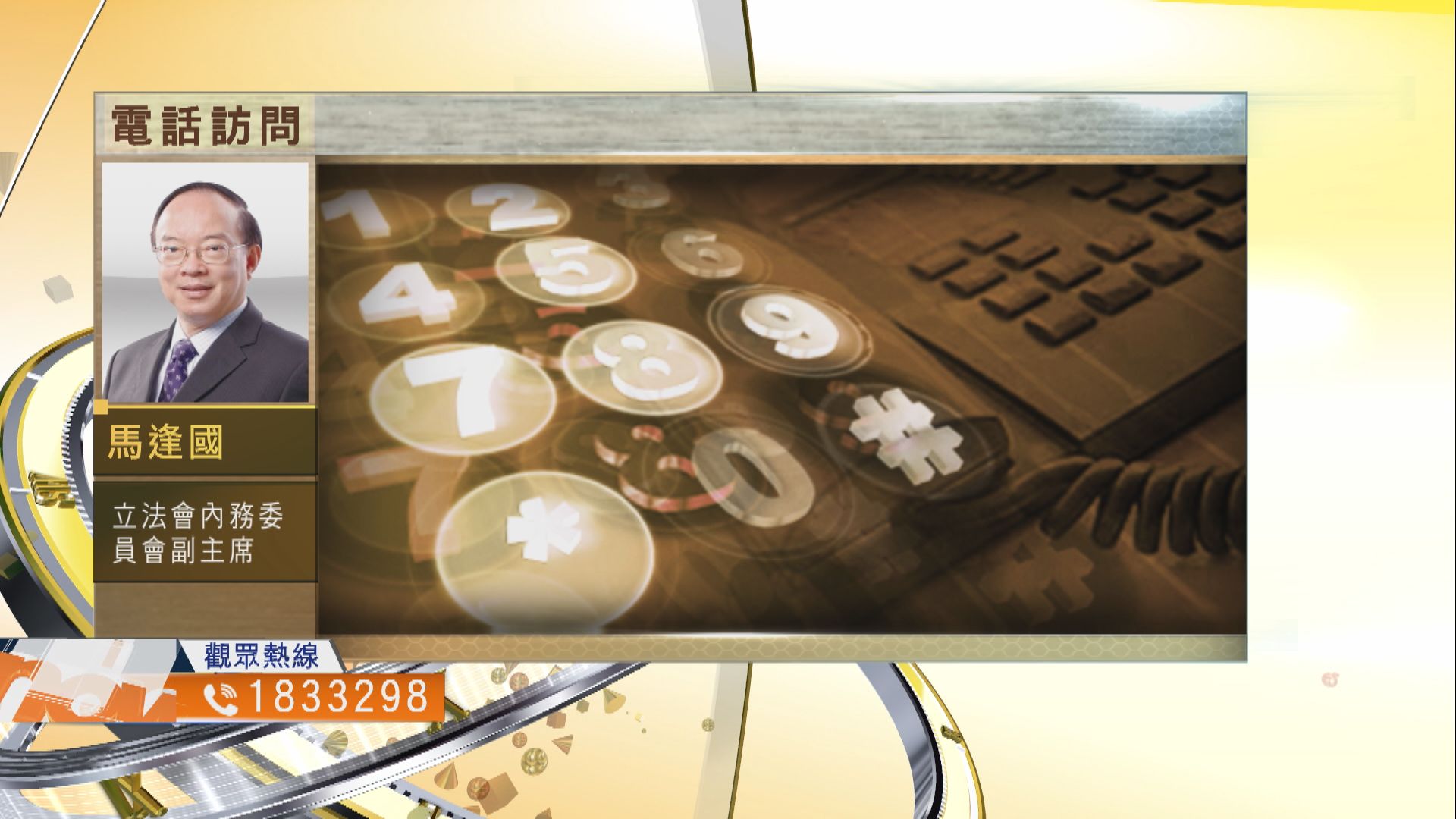 【時事全方位】本屆立法會表現如何評價？（三）