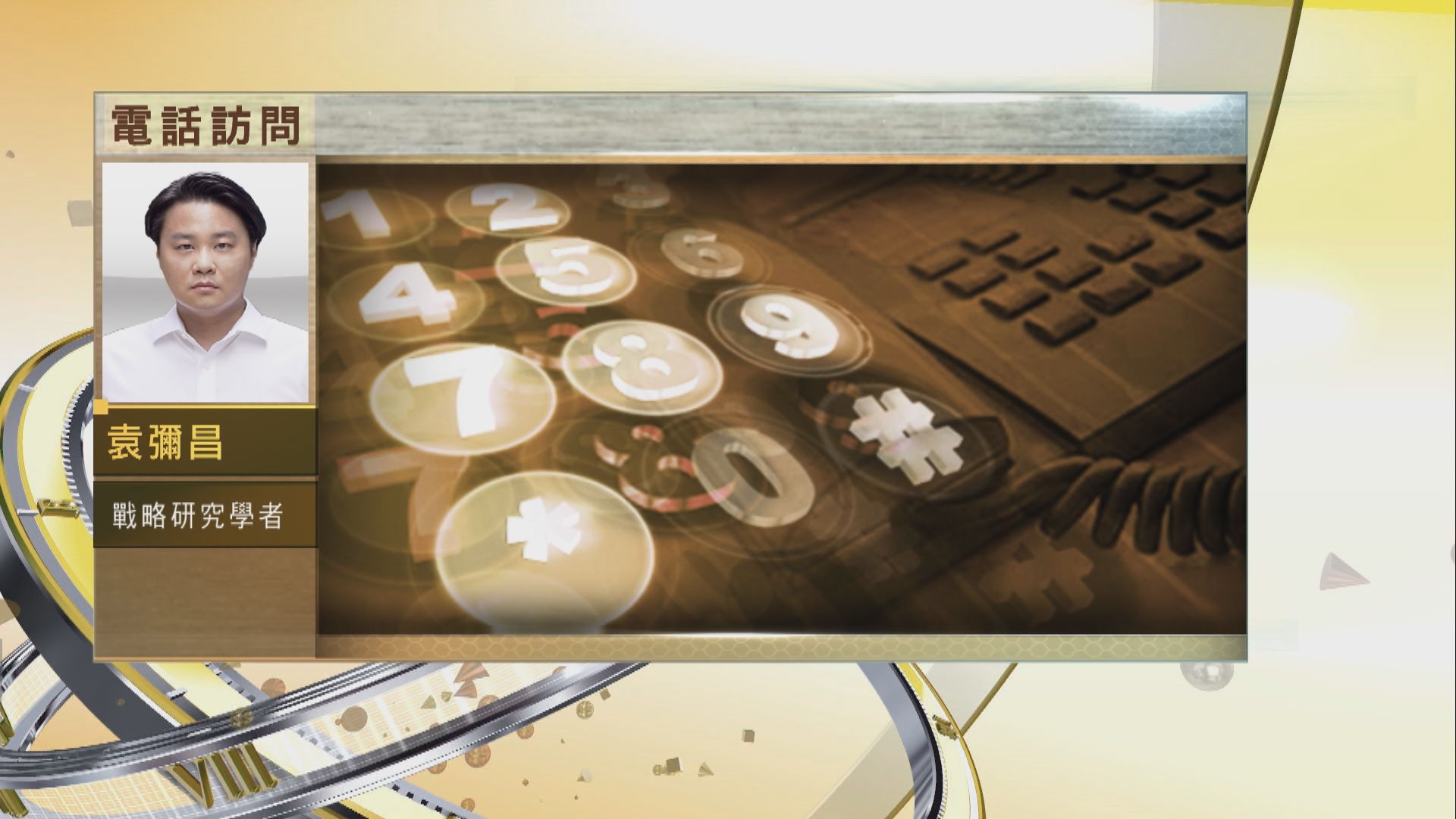 【時事全方位】如何尋找和吸納治港愛國人才？（三）