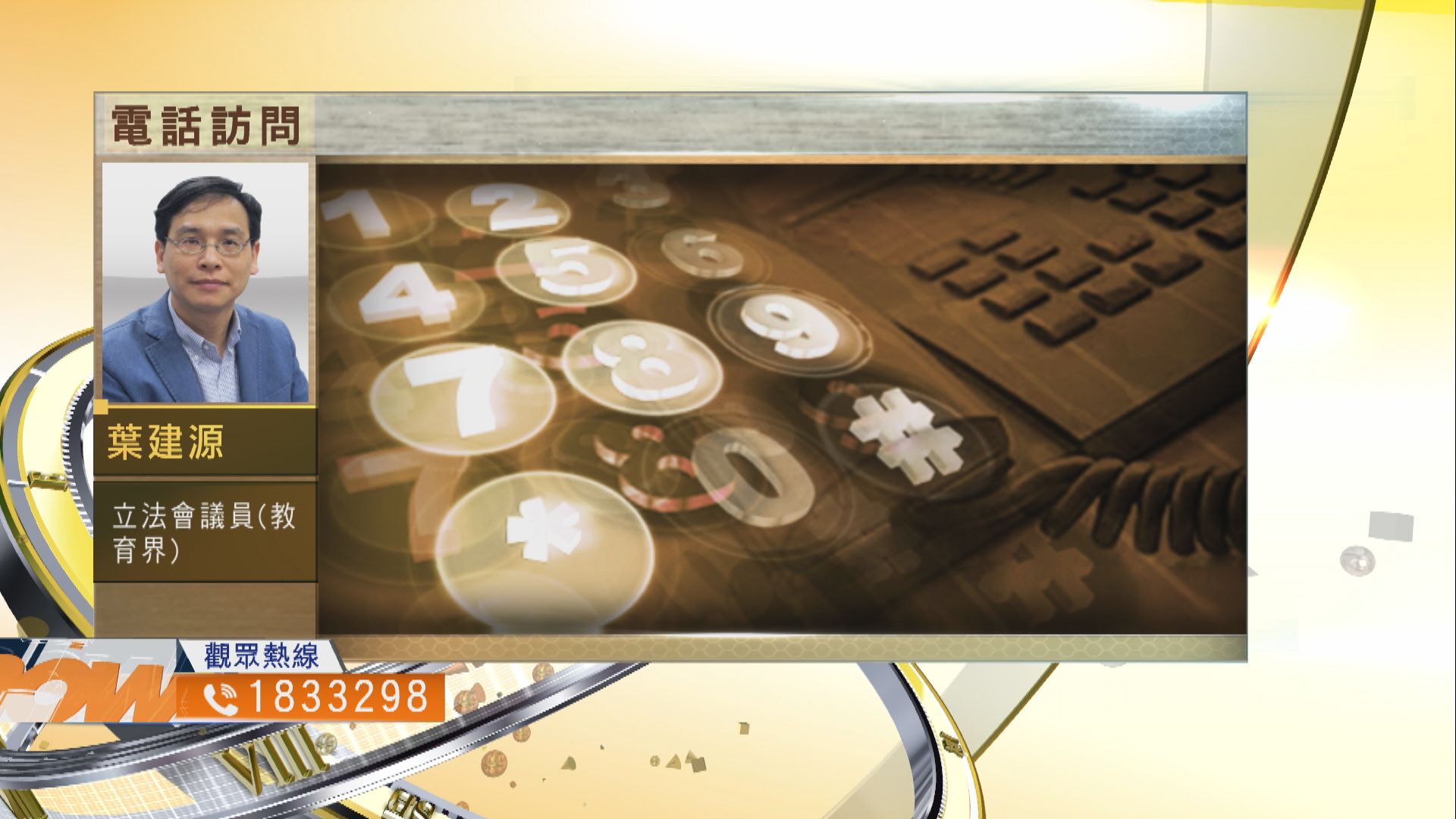 【時事全方位】調整通識課程建議有何影響？（二）