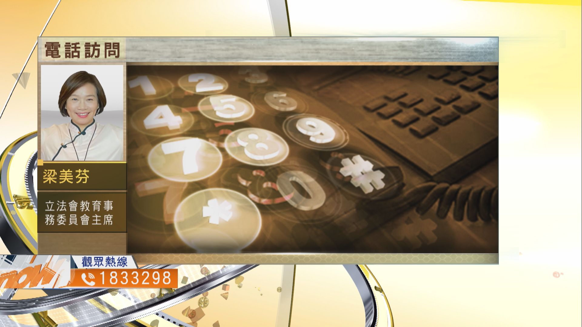 【時事全方位】取代通識新學科對師生有何影響？（二）