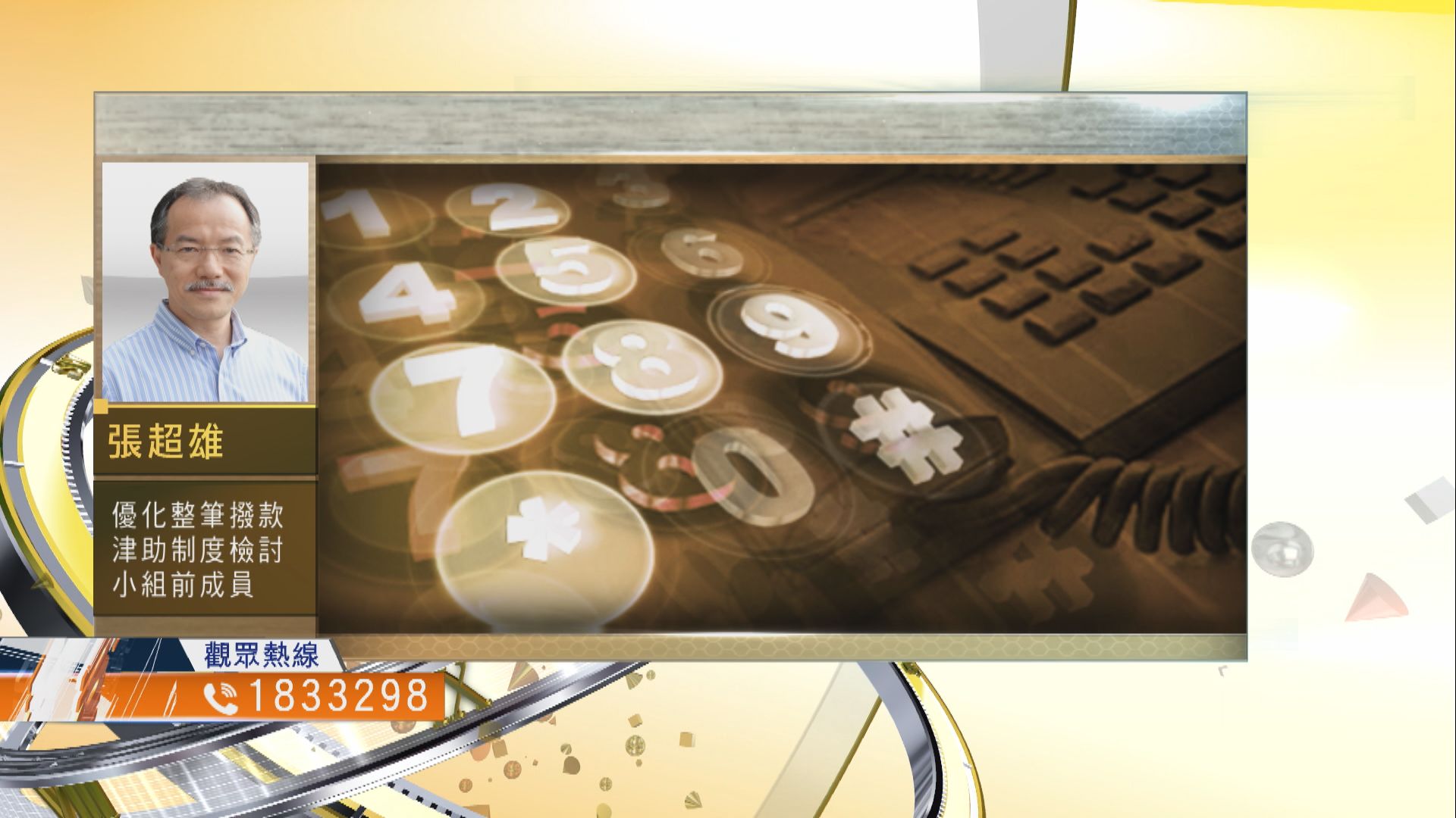 【時事全方位】整筆撥款報告能否解決肥上瘦下爭議？（一）