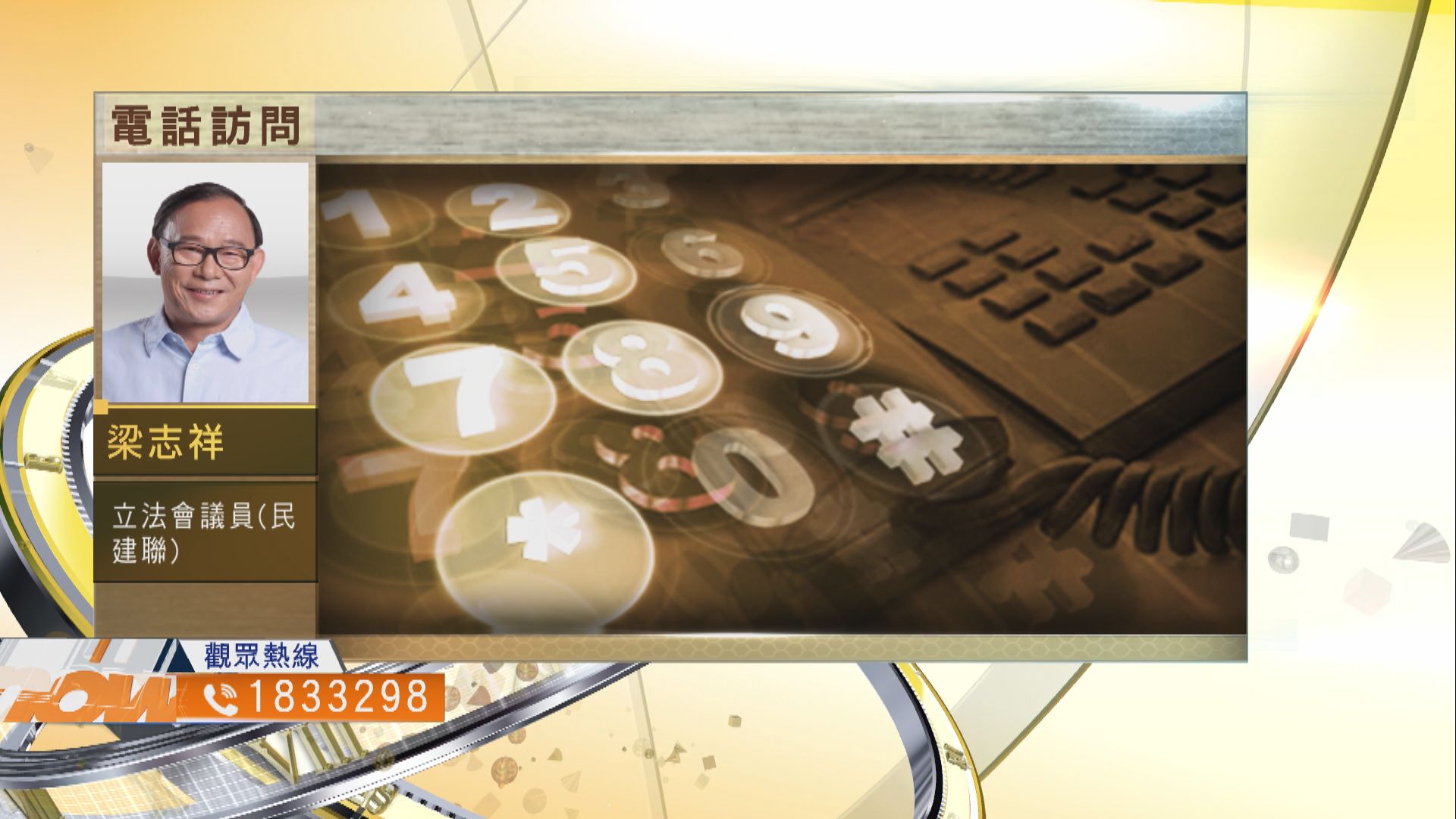 【時事全方位】整筆撥款報告能否解決肥上瘦下爭議？（二）