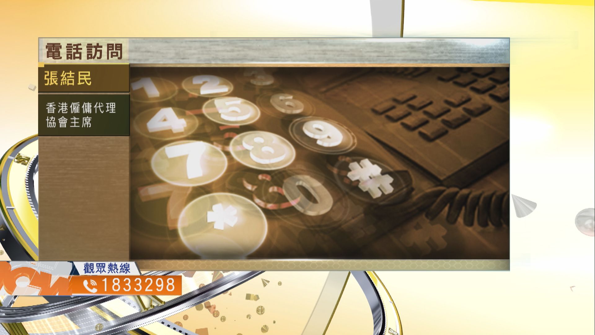 【時事全方位】街市外傭確診個案對市民威脅有多大？（二）