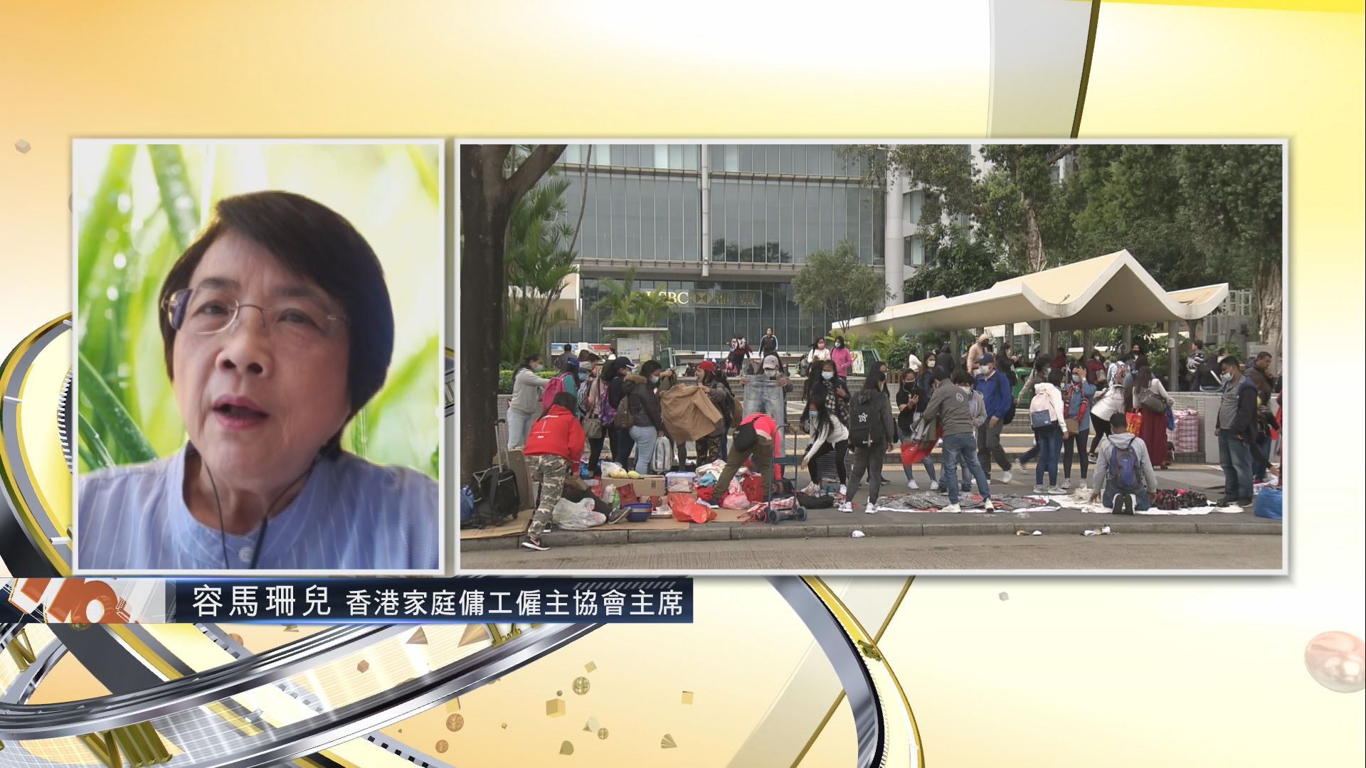 【時事全方位】外傭工會要求加薪3成（二）