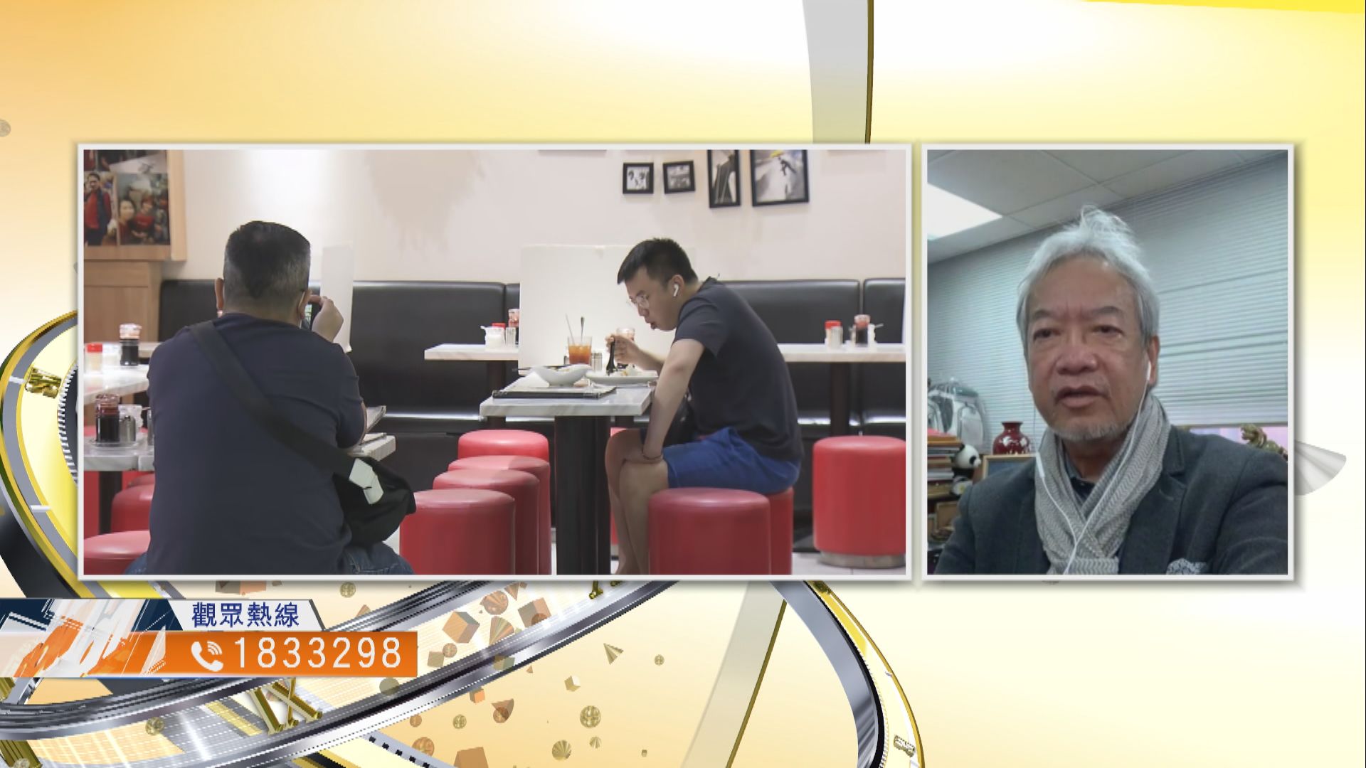 【時事全方位】政府撤回食肆全禁堂食有何啟示？（一）