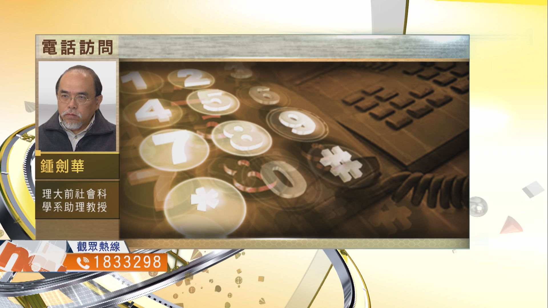 【時事全方位】取消積金對沖新方案能否獲勞資支持？（二）