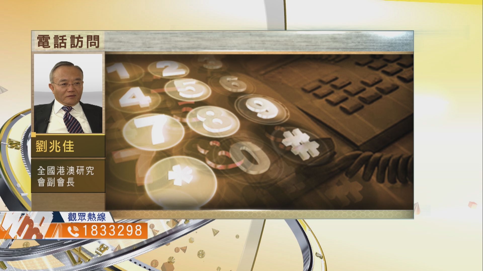 【時事全方位】人大修改本港選舉制度有何影響？（三）