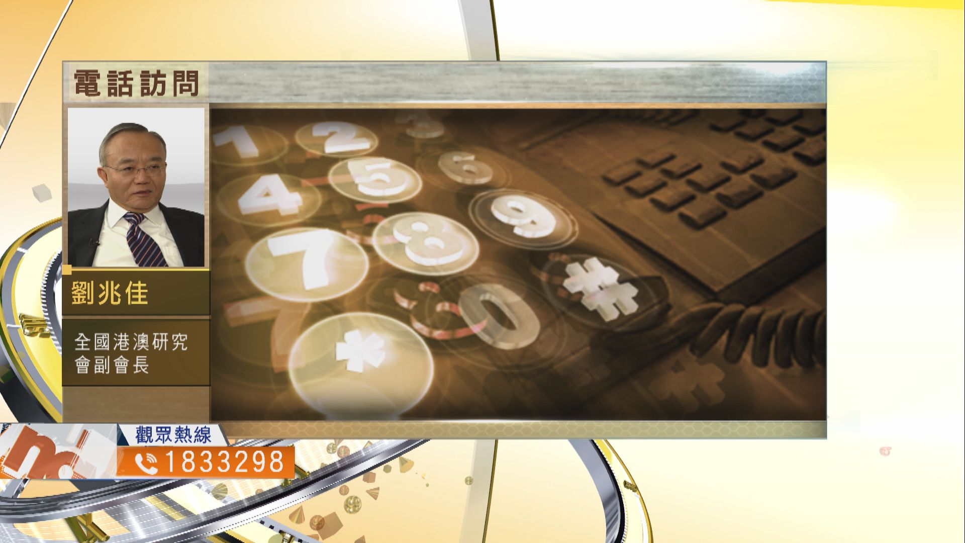 【時事全方位】港區國安法實施有何影響？（三）